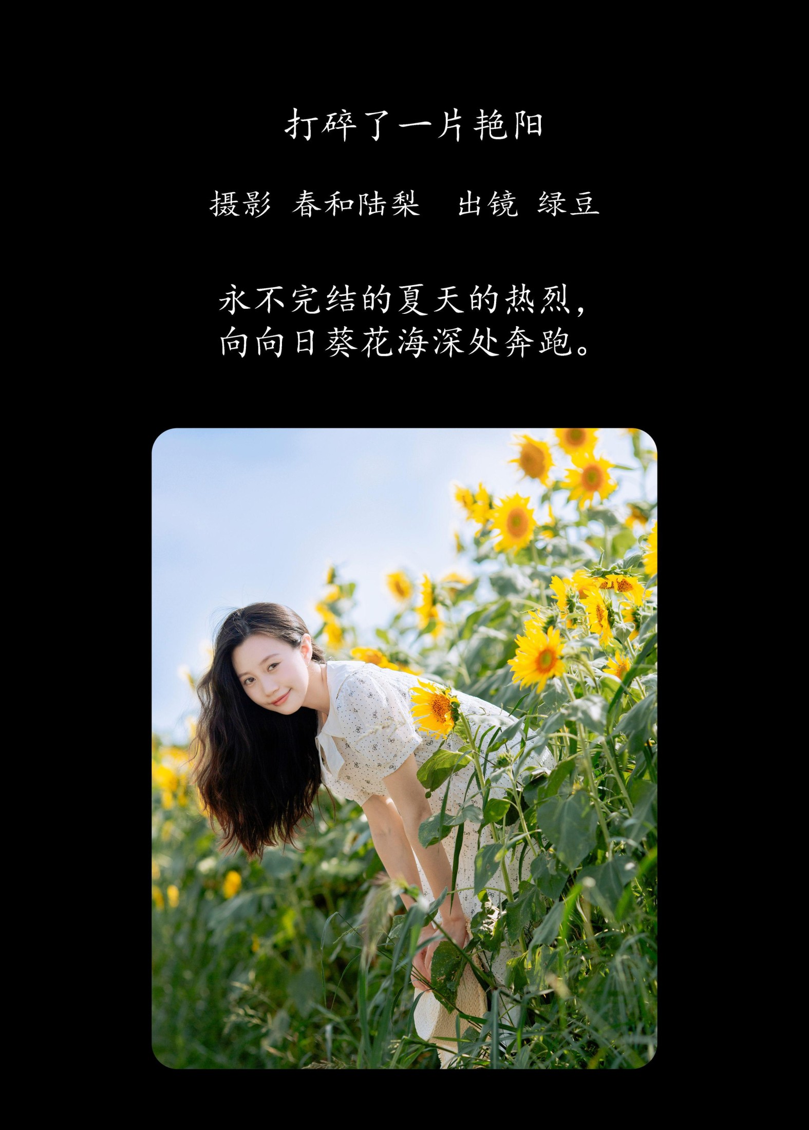 图片[2] - 绿豆 - 《打碎了一片艳阳》[24P] - 机器猫次元 - 机器猫次元