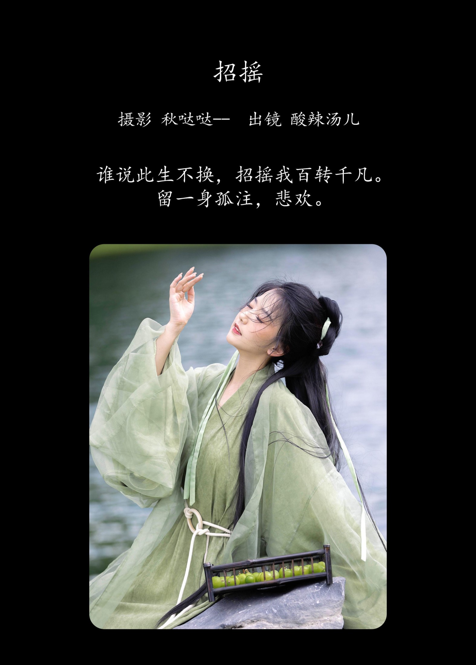 图片[2] - 酸辣湯兒 - 《招摇》[29P] - 机器猫次元 - 机器猫次元
