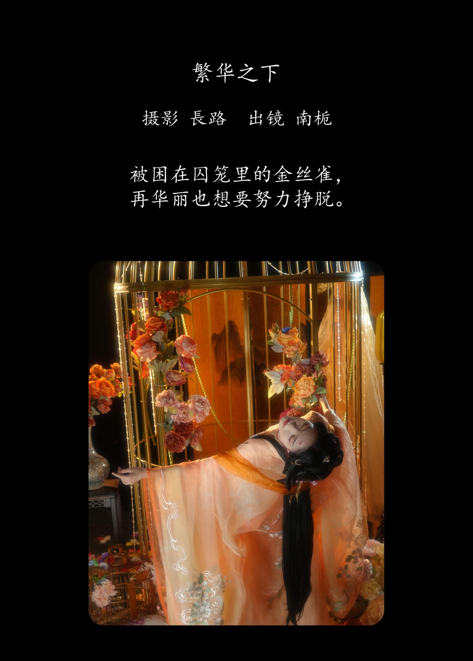 图片[2] - 南栀 - 《繁华之下》[22P] - 机器猫次元 - 机器猫次元