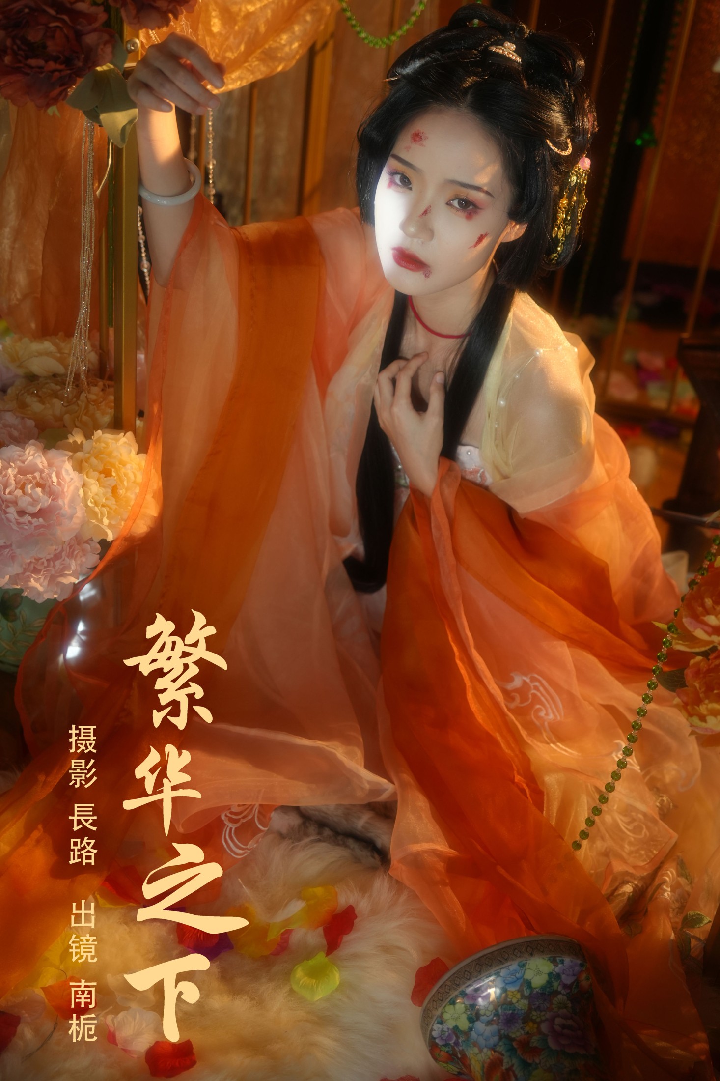 图片[1] - 南栀 - 《繁华之下》[22P] - 机器猫次元 - 机器猫次元