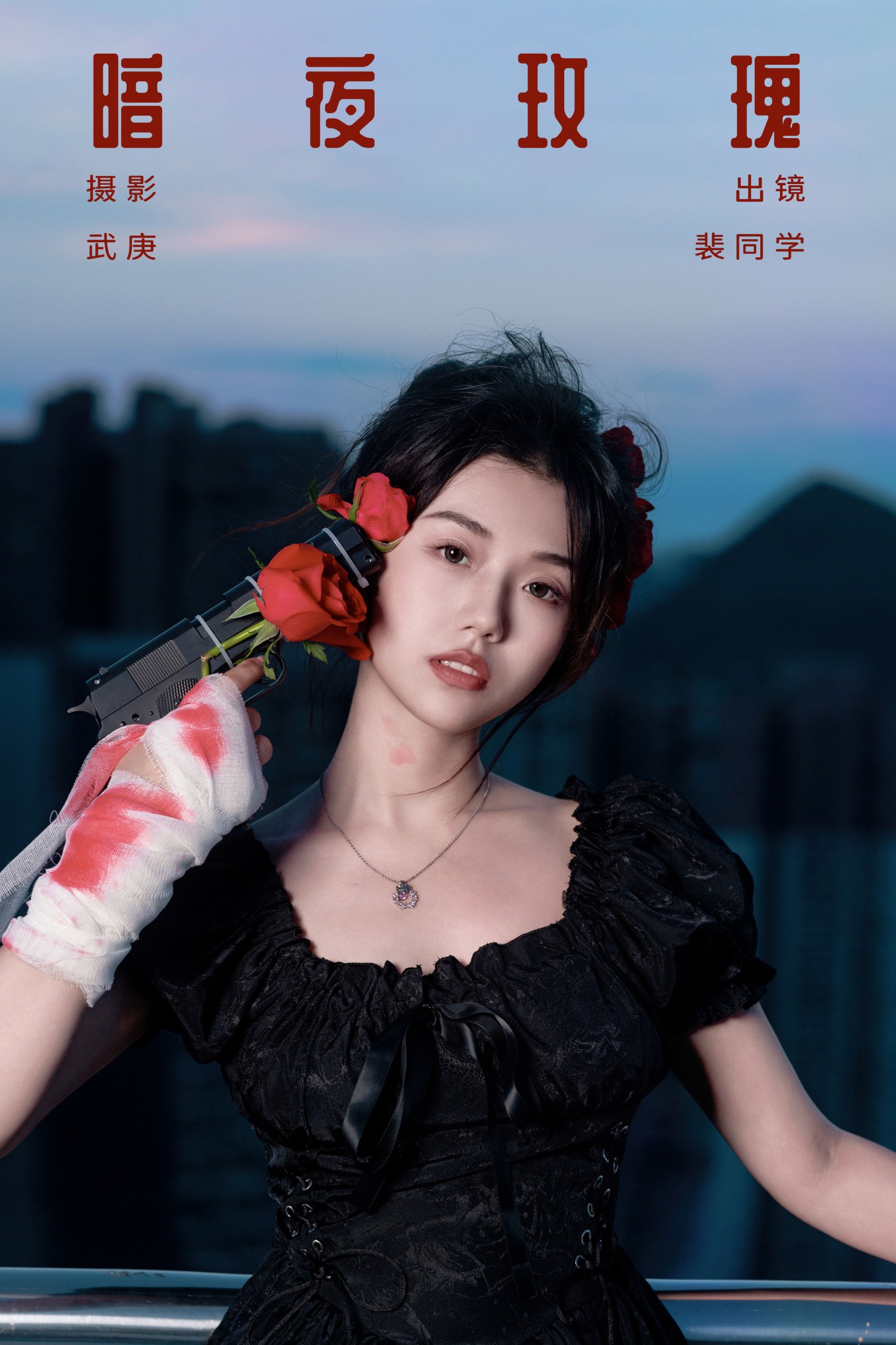 图片[1] - 裴同学 - 《暗夜玫瑰》[33P] - 机器猫次元 - 机器猫次元