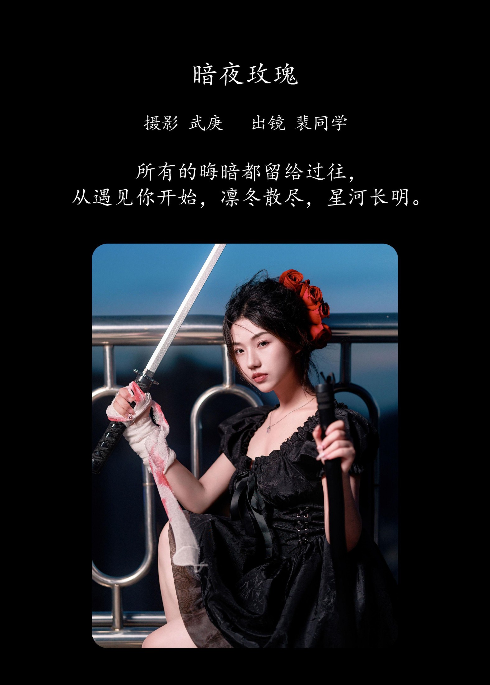 图片[2] - 裴同学 - 《暗夜玫瑰》[33P] - 机器猫次元 - 机器猫次元