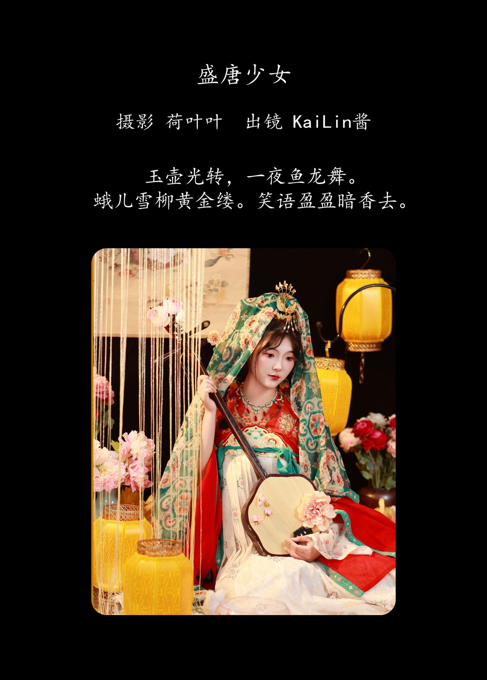 图片[2] - KaiLin酱 - 《盛唐少女》[45P] - 机器猫次元 - 机器猫次元