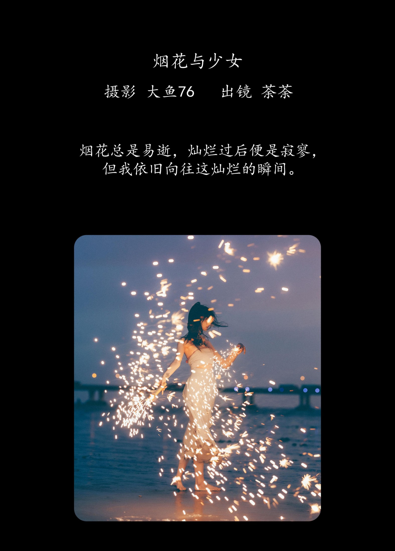 图片[2] - 荼荼 - 《烟花与少女》[26P] - 机器猫次元 - 机器猫次元