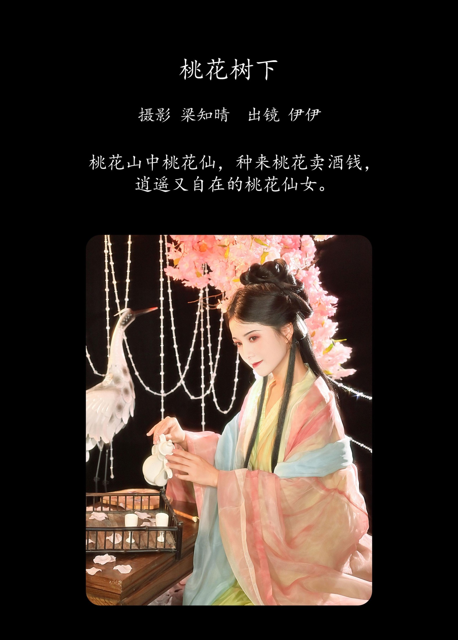 图片[2] - 伊伊不想长胖胖 - 《桃花树下》[23P] - 机器猫次元 - 机器猫次元