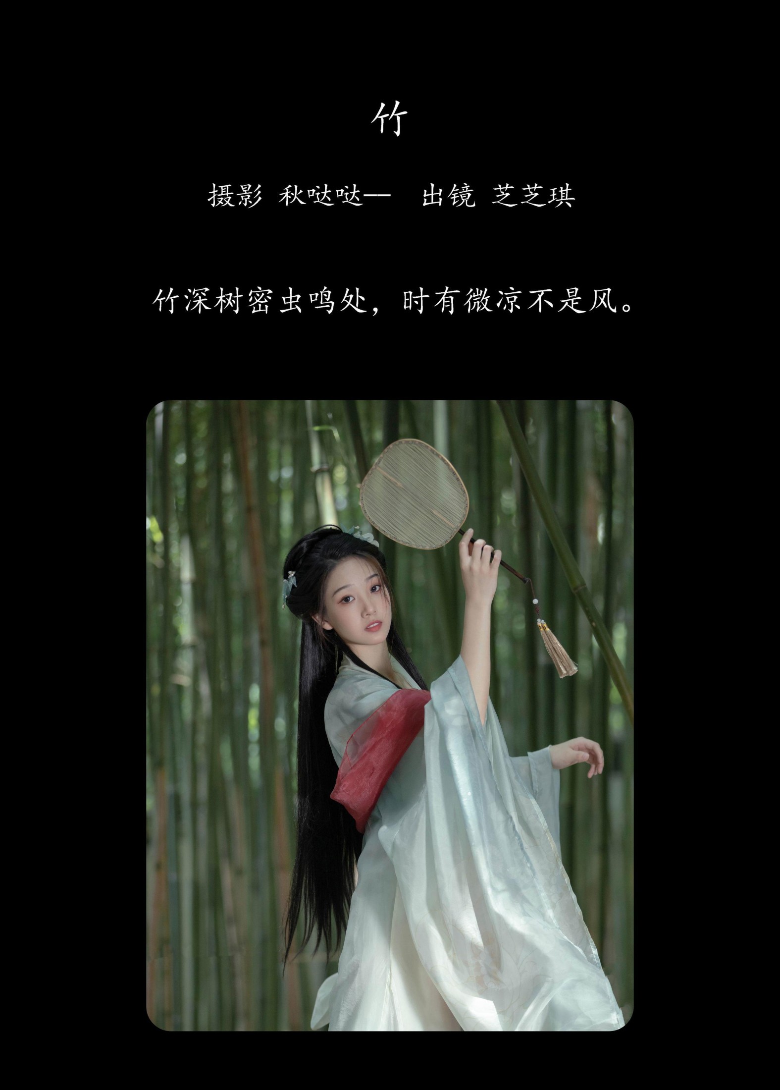 图片[2] - 芝芝琪 - 《竹》[29P] - 机器猫次元 - 机器猫次元