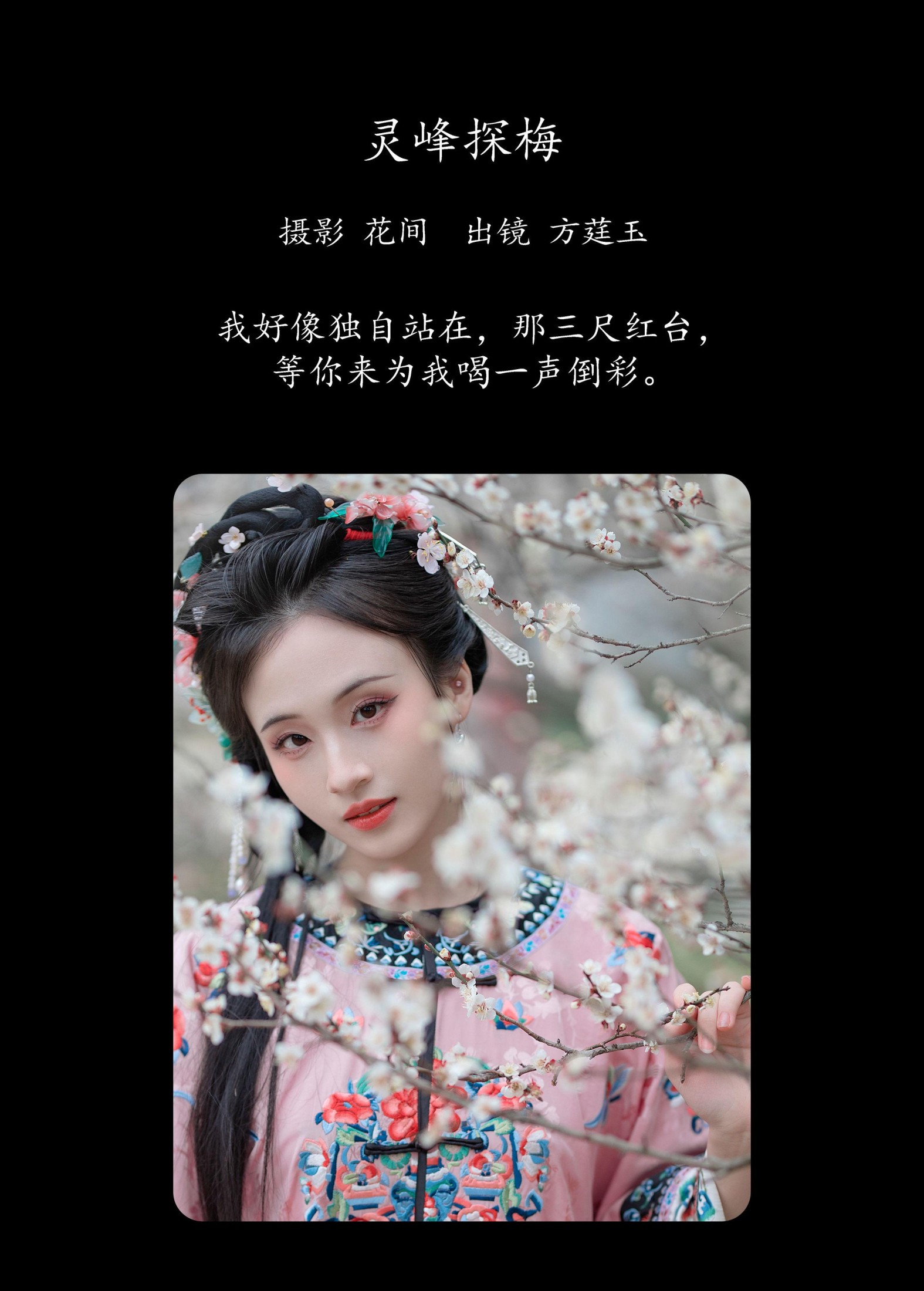图片[2] - 方莛玉 - 《灵峰探梅》[21P] - 机器猫次元 - 机器猫次元