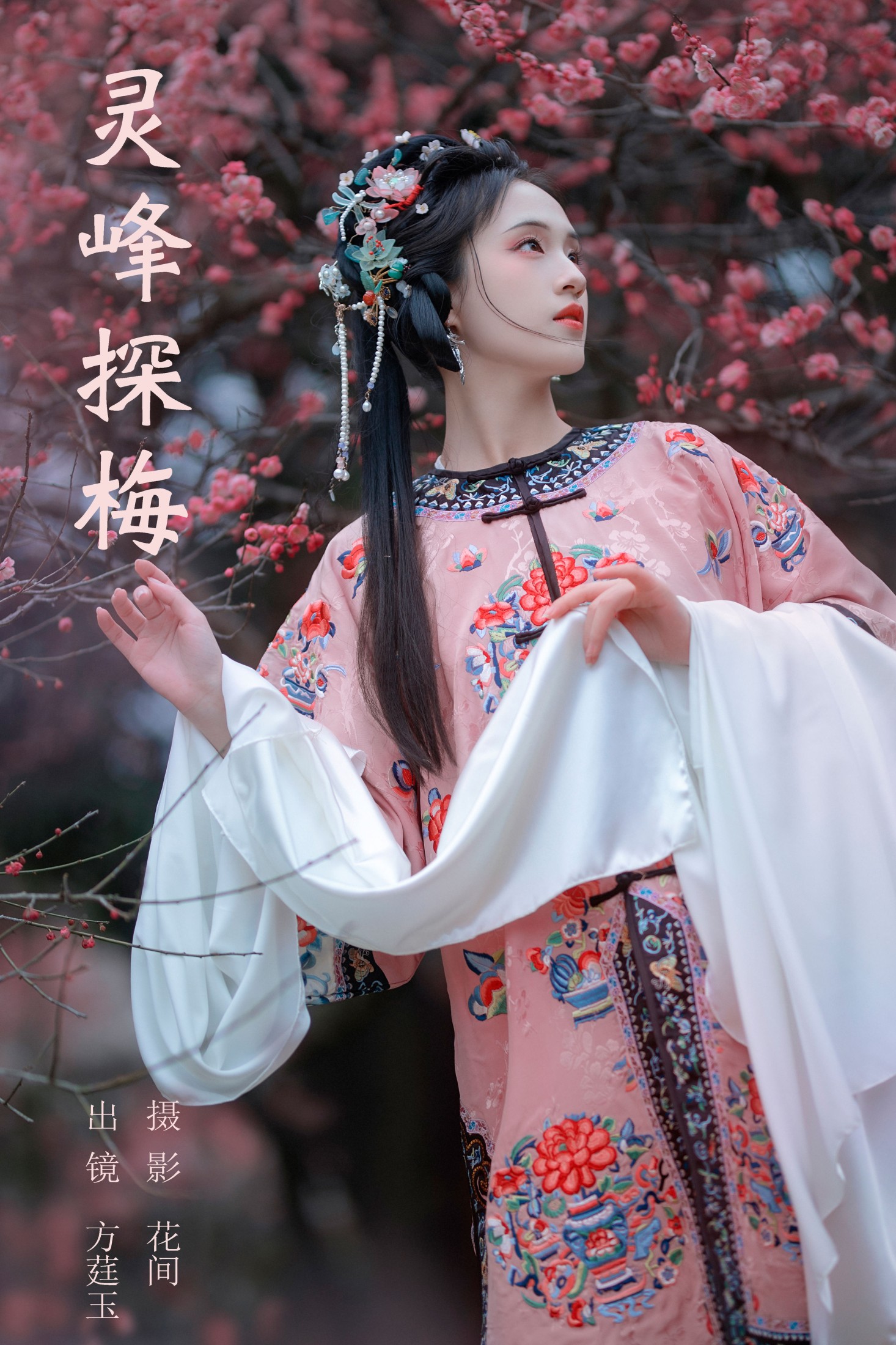 图片[1] - 方莛玉 - 《灵峰探梅》[21P] - 机器猫次元 - 机器猫次元