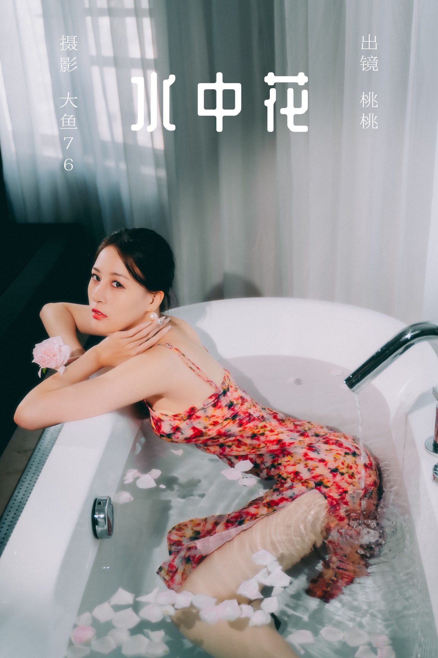 图片[1] - 桃桃 - 《水中花》[46P] - 机器猫次元 - 机器猫次元