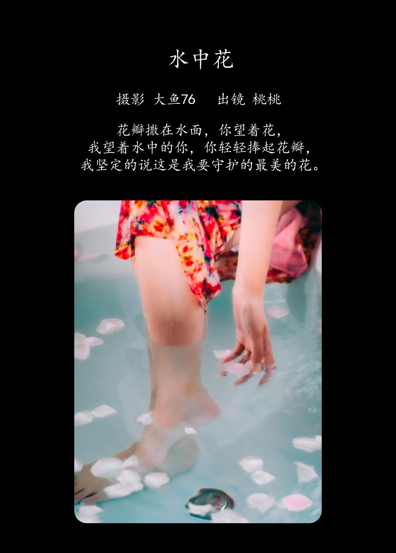 图片[2] - 桃桃 - 《水中花》[46P] - 机器猫次元 - 机器猫次元