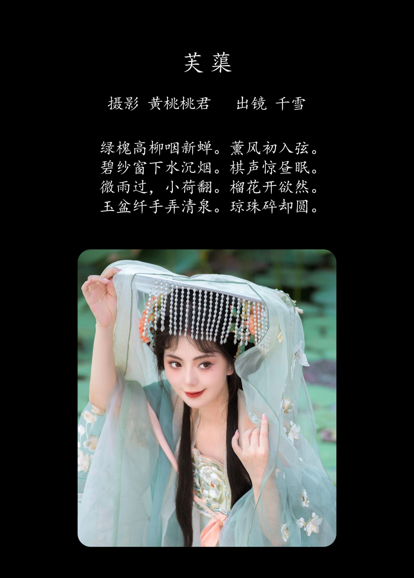 图片[2] - 千雪呀 - 《芙蕖》[30P] - 机器猫次元 - 机器猫次元