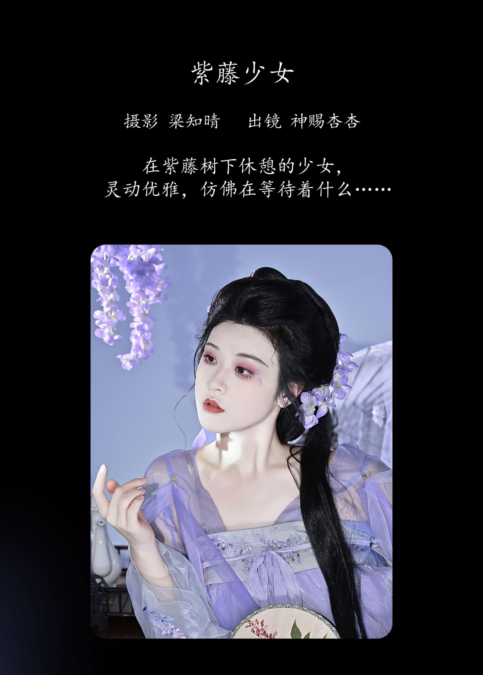图片[2] - 神赐杏杏 - 《紫藤少女》[22P] - 机器猫次元 - 机器猫次元