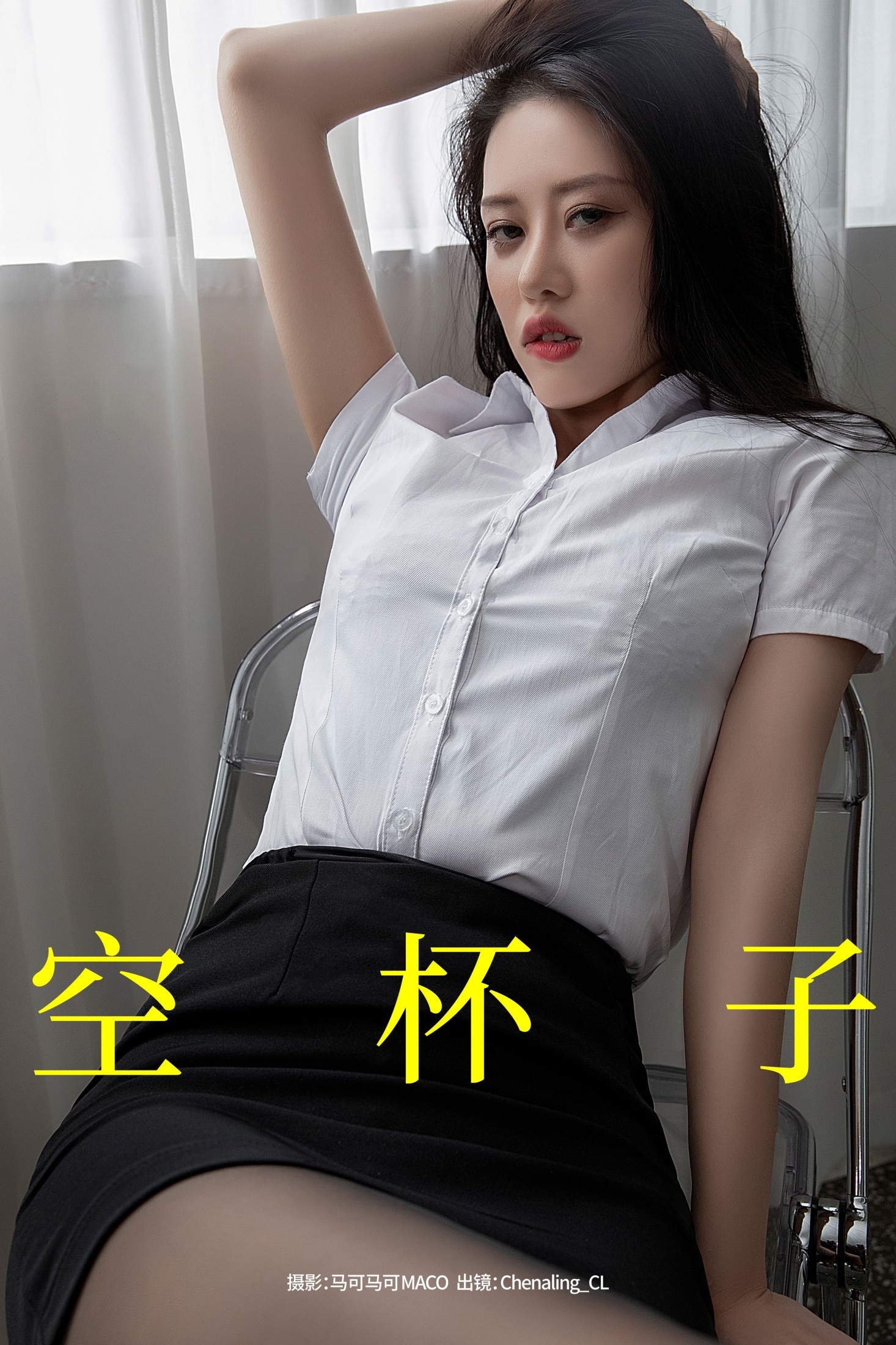 图片[1] - Chenaling_CL - 《空杯子》[22P] - 机器猫次元 - 机器猫次元