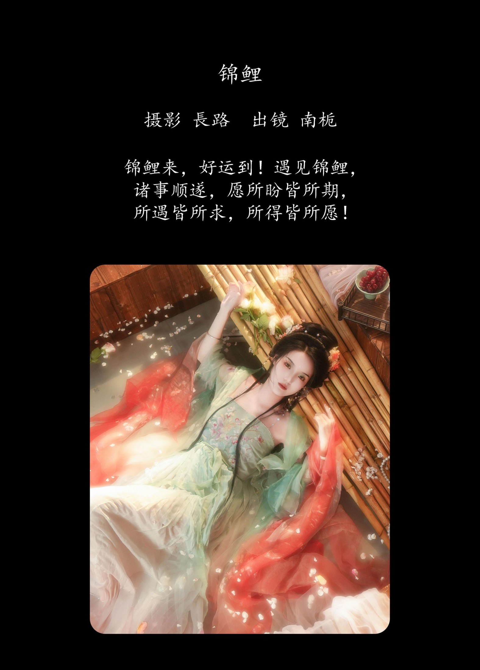 图片[2] - 南栀 - 《锦鲤》[20P] - 机器猫次元 - 机器猫次元