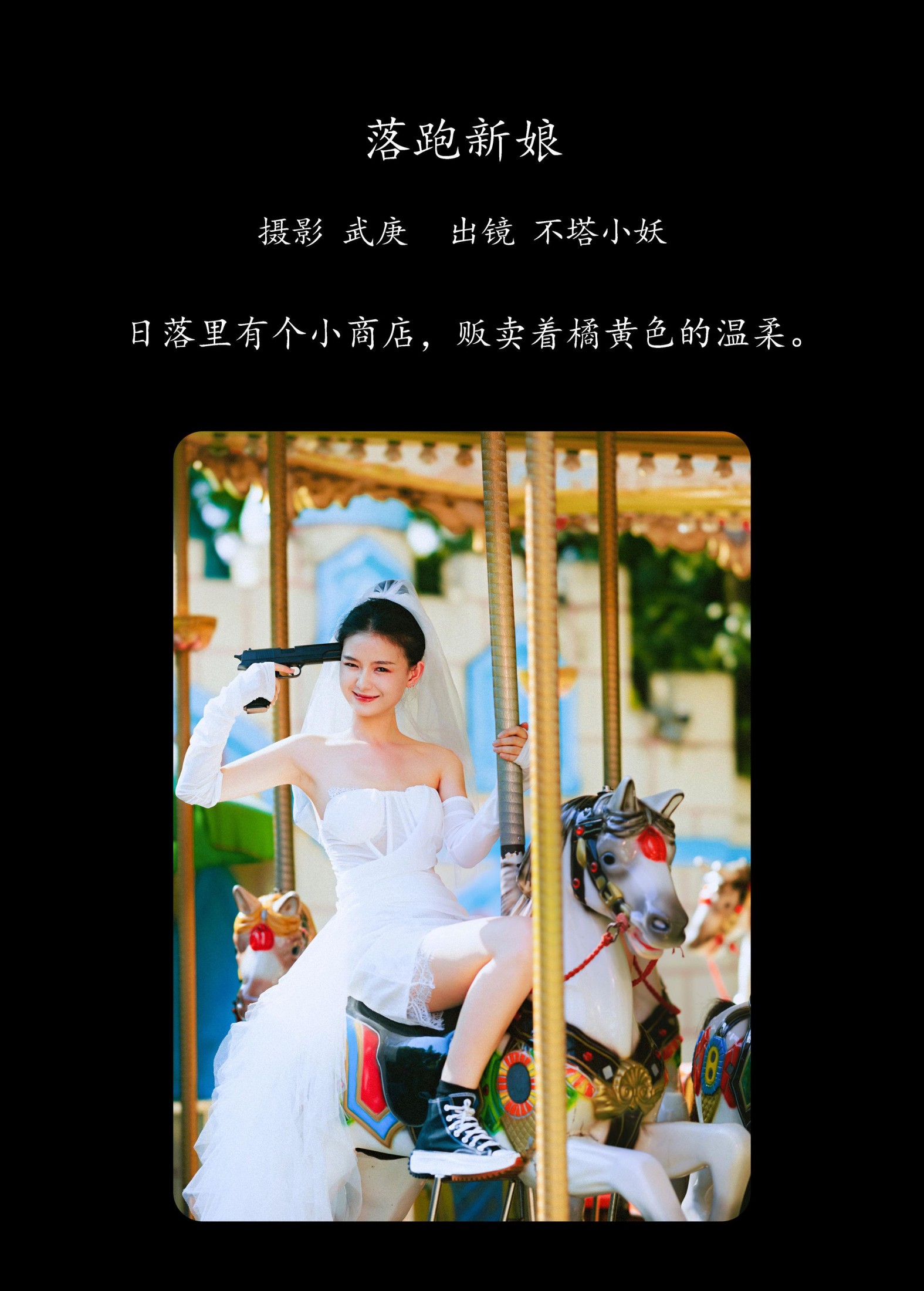 图片[2] - 不搭小妖 - 《落跑新娘》[38P] - 机器猫次元 - 机器猫次元
