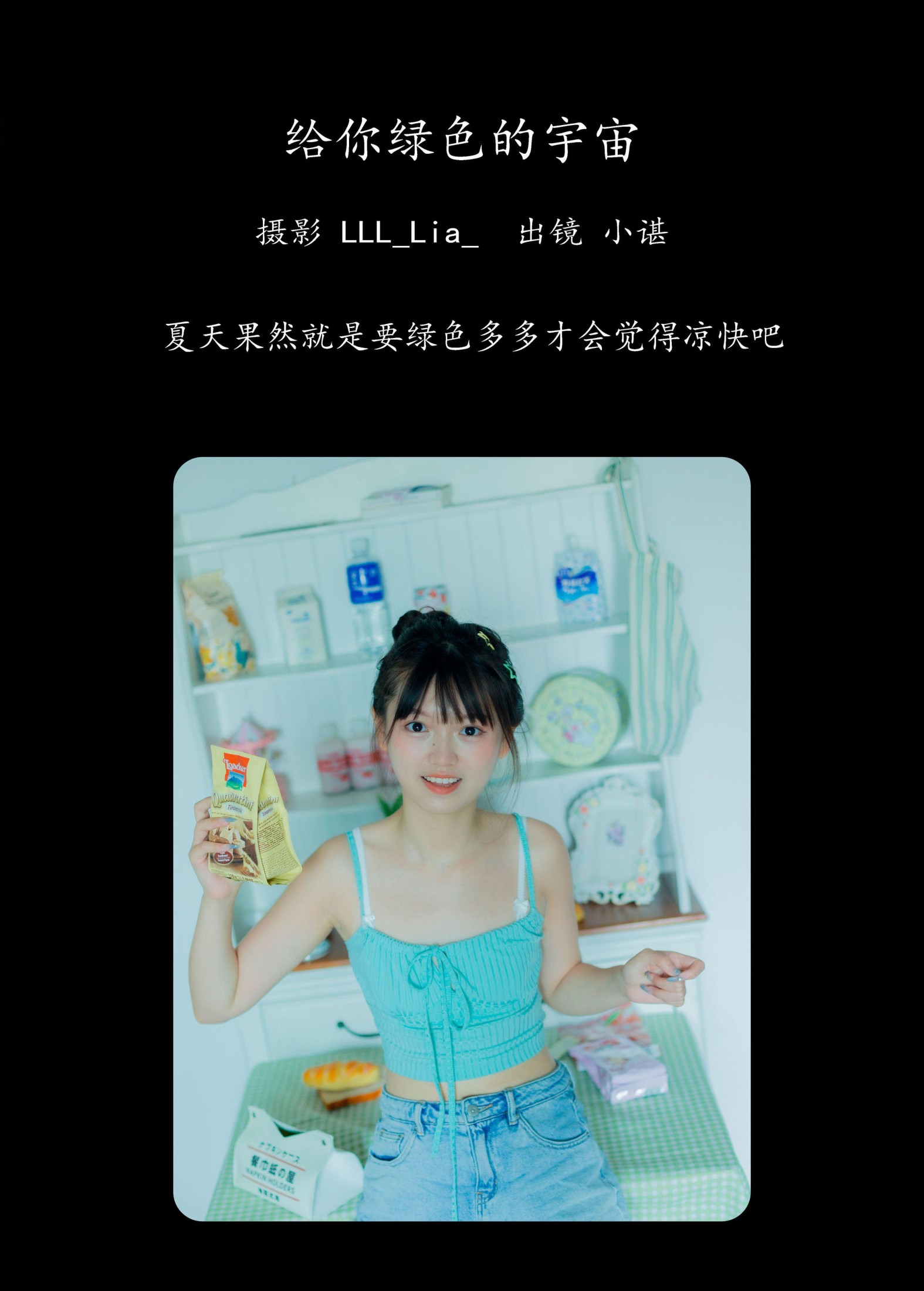 图片[2] - 椰椰公主 - 《给你绿色的宇宙》[28P] - 机器猫次元 - 机器猫次元