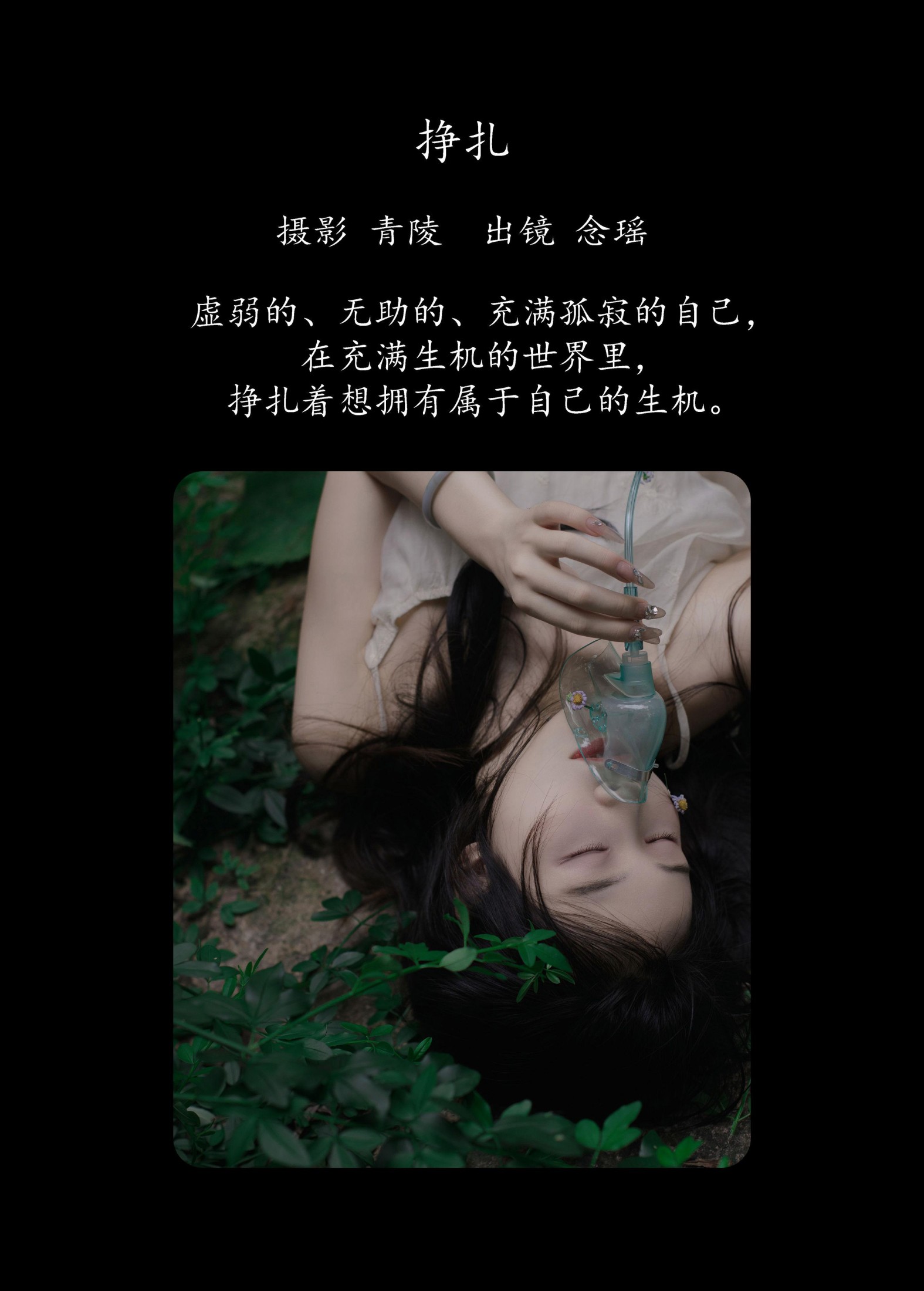图片[2] - 念瑶 - 《挣扎》[23P] - 机器猫次元 - 机器猫次元