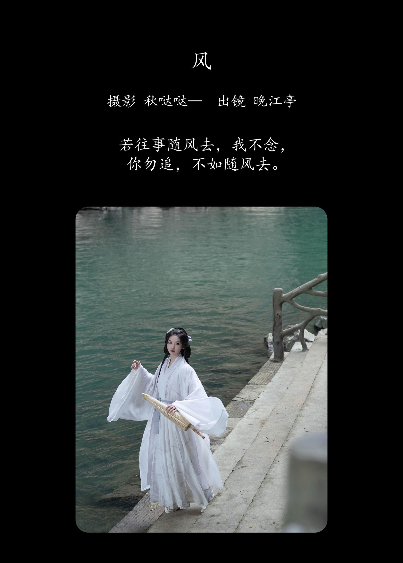 图片[2] - 晚江亭 - 《风》[37P] - 机器猫次元 - 机器猫次元