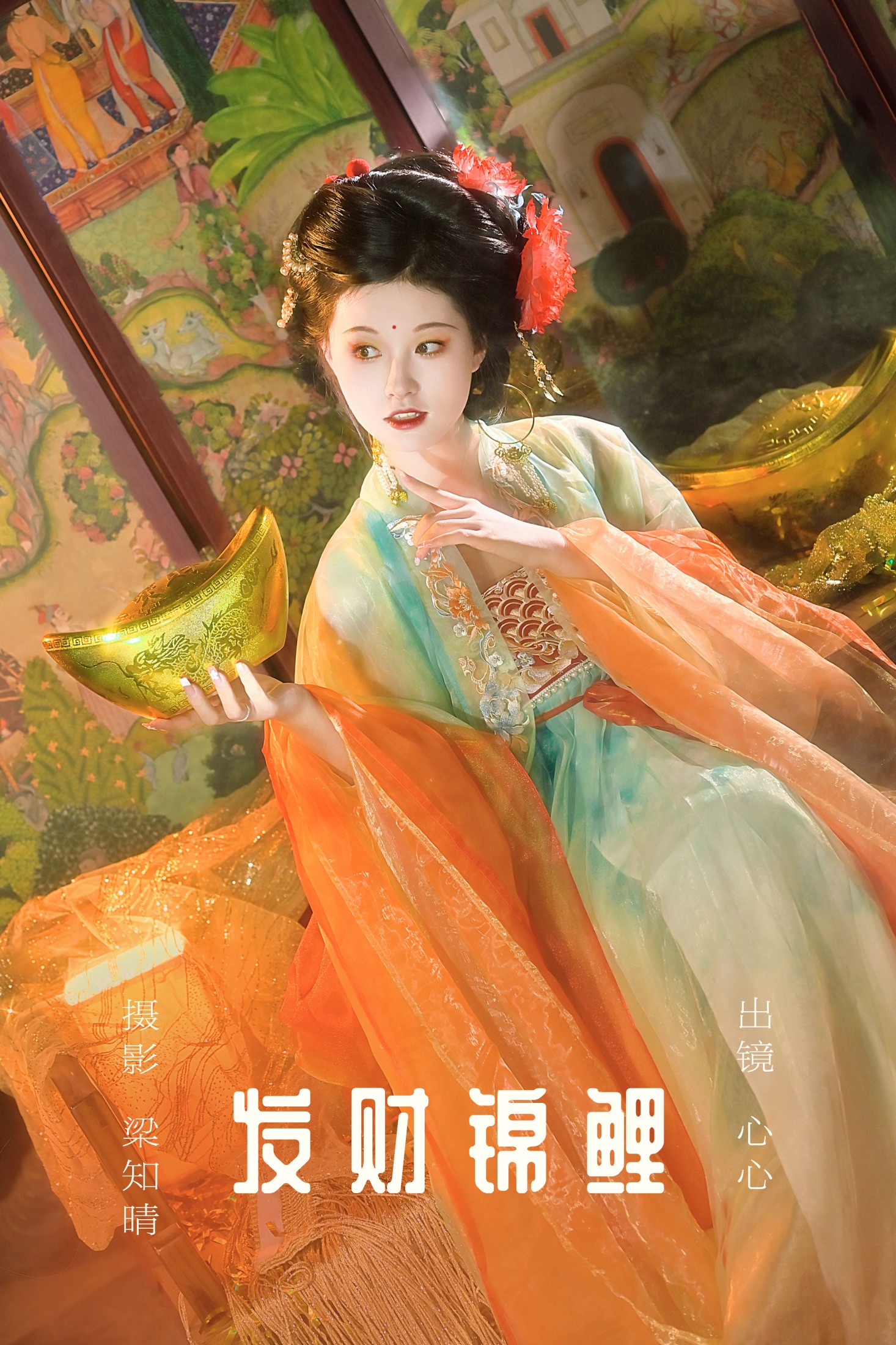 图片[1] - 蛋糕杀手 - 《发财锦鲤》[24P] - 机器猫次元 - 机器猫次元