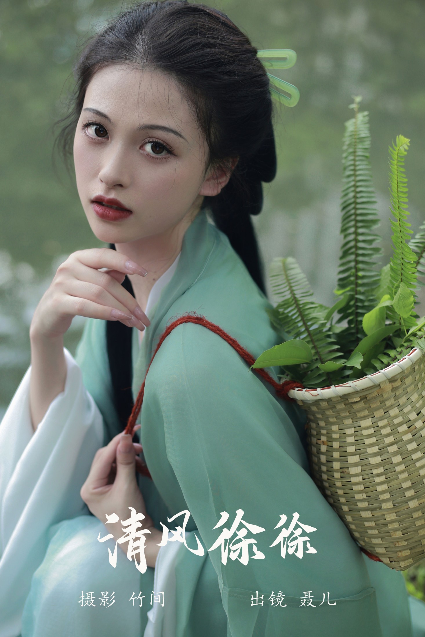 图片[1] - 聂儿 - 《清风徐徐》[31P] - 机器猫次元 - 机器猫次元