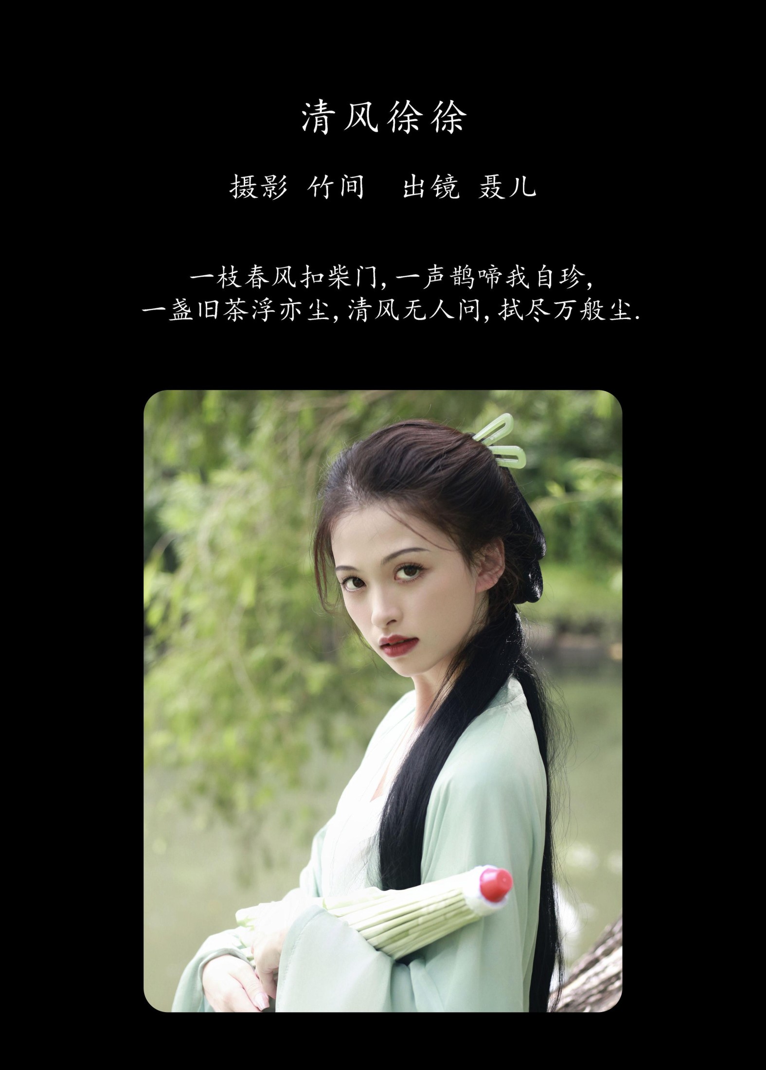 图片[2] - 聂儿 - 《清风徐徐》[31P] - 机器猫次元 - 机器猫次元
