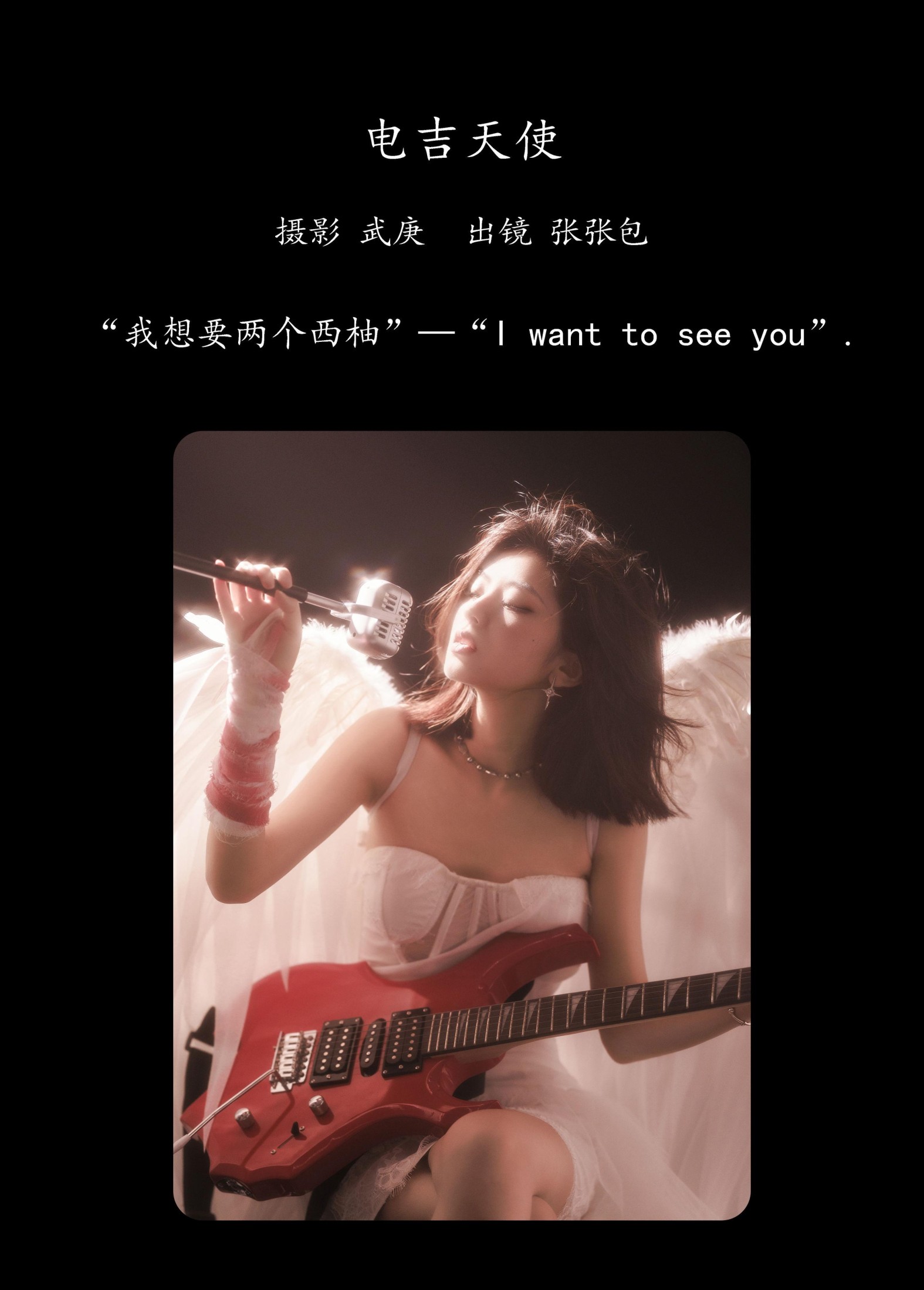 图片[2] - 张张包 - 《电吉天使》[25P] - 机器猫次元 - 机器猫次元
