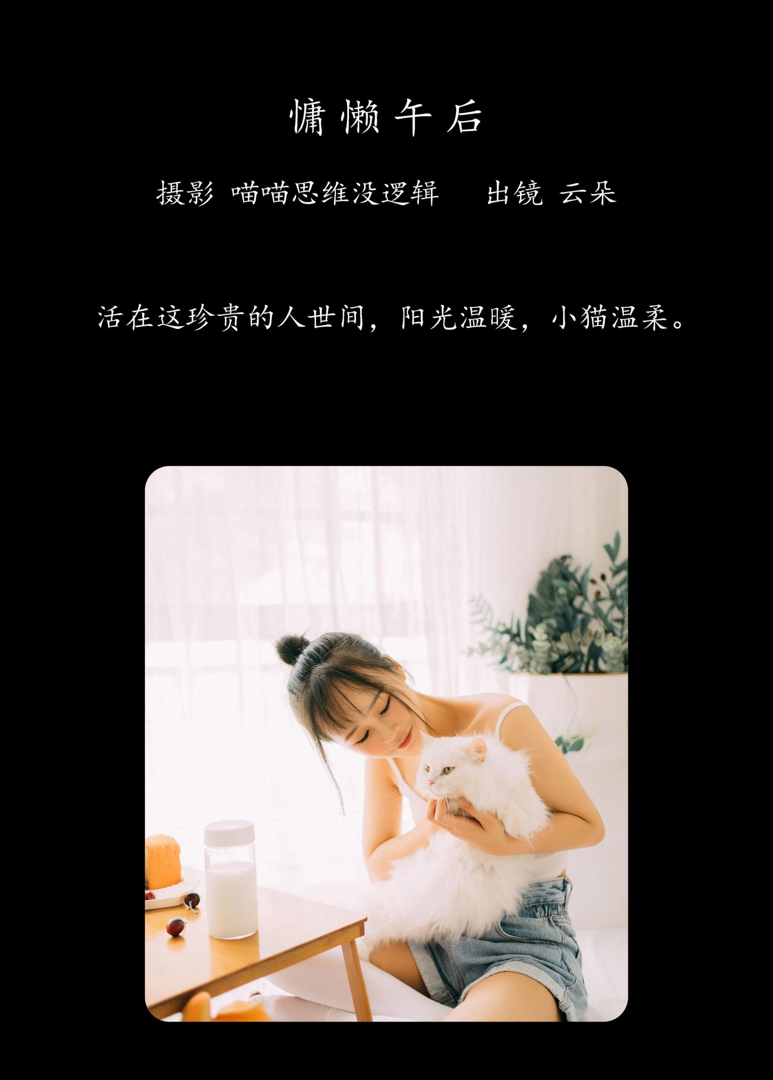 图片[2] - 云朵 - 《慵懒午后》[25P] - 机器猫次元 - 机器猫次元