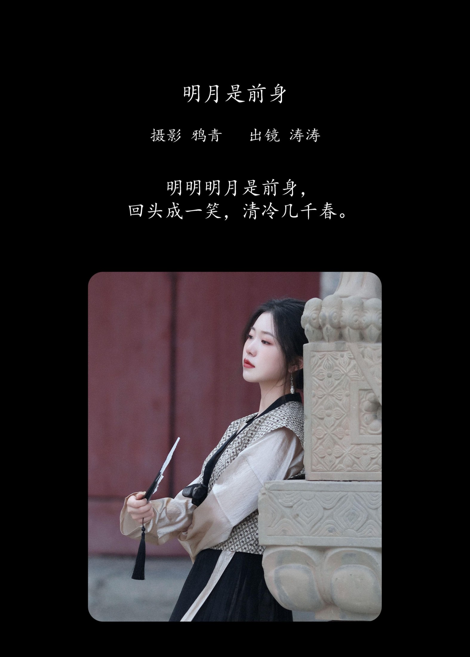 图片[2] - 小吉Gil - 《明月是前身》[22P] - 机器猫次元 - 机器猫次元