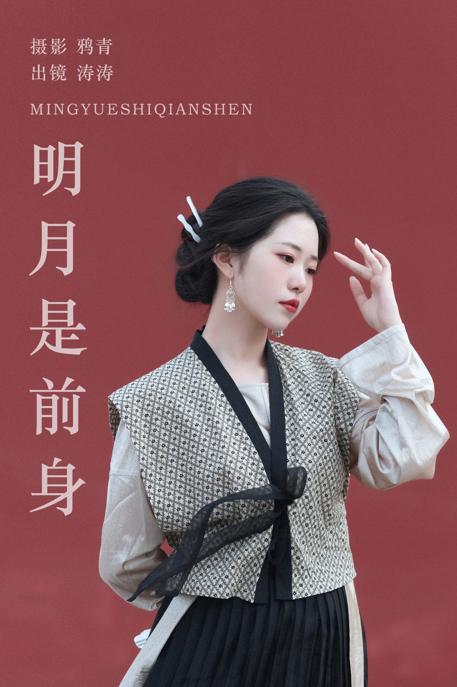 图片[1] - 小吉Gil - 《明月是前身》[22P] - 机器猫次元 - 机器猫次元