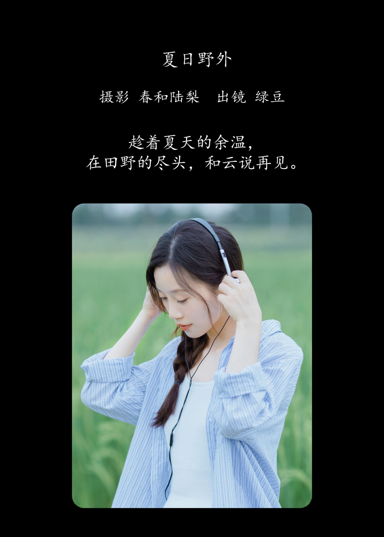 图片[2] - 绿豆 - 《夏日野外》[21P] - 机器猫次元 - 机器猫次元