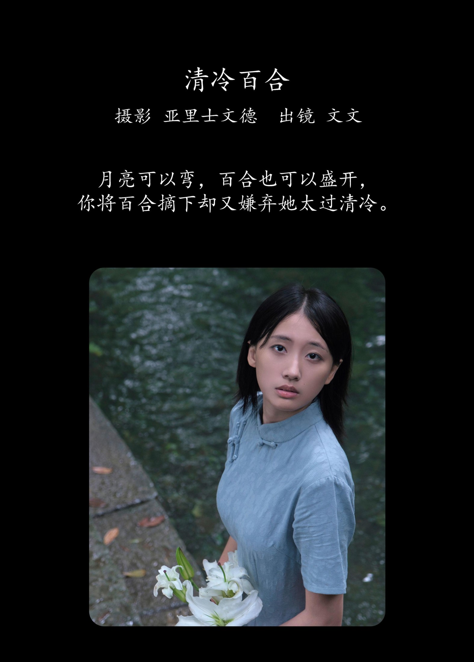 图片[2] - 俺是文雯啊 - 《清冷百合》[29P] - 机器猫次元 - 机器猫次元
