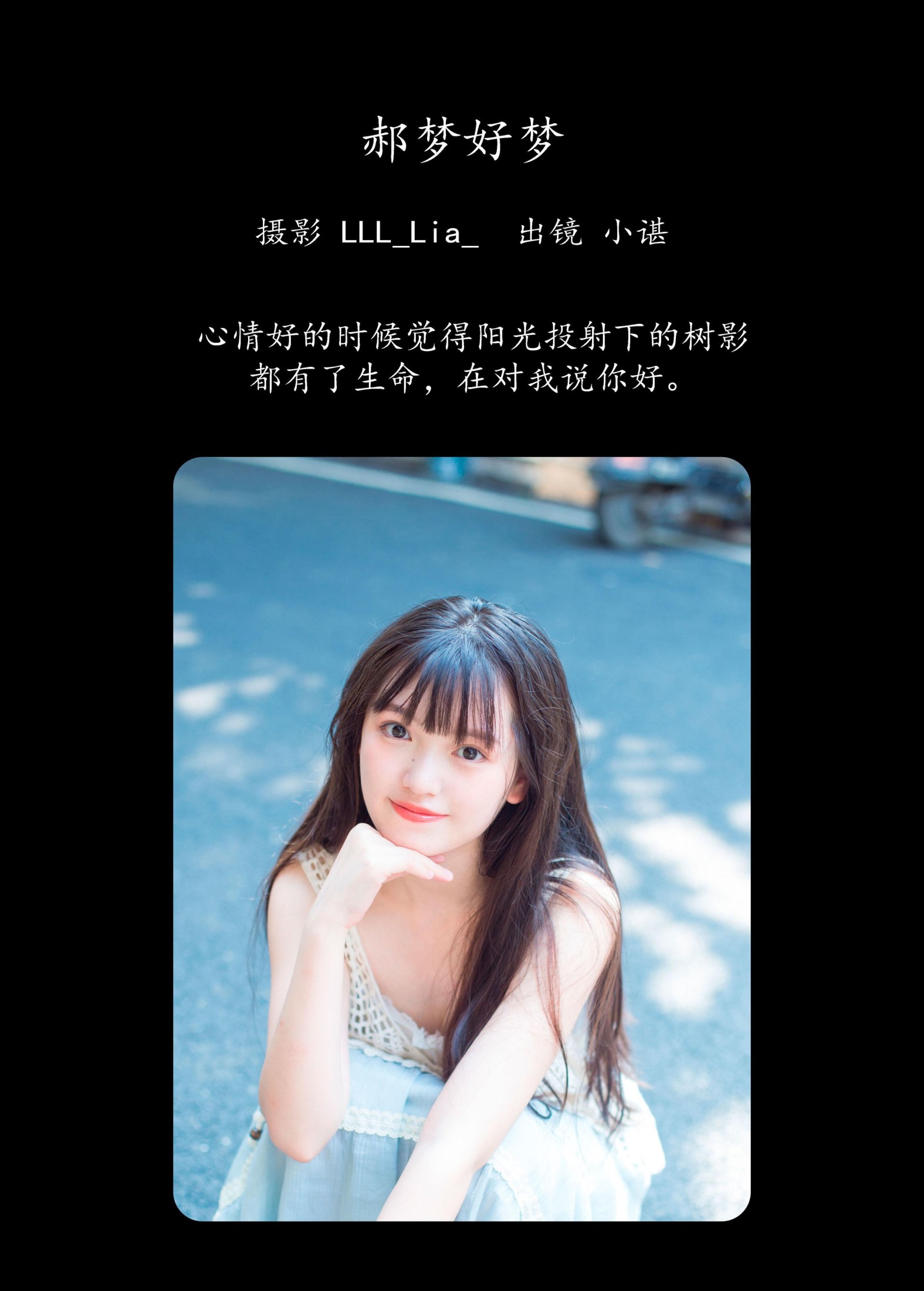 图片[2] - 椰椰公主 - 《郝梦好梦》[28P] - 机器猫次元 - 机器猫次元