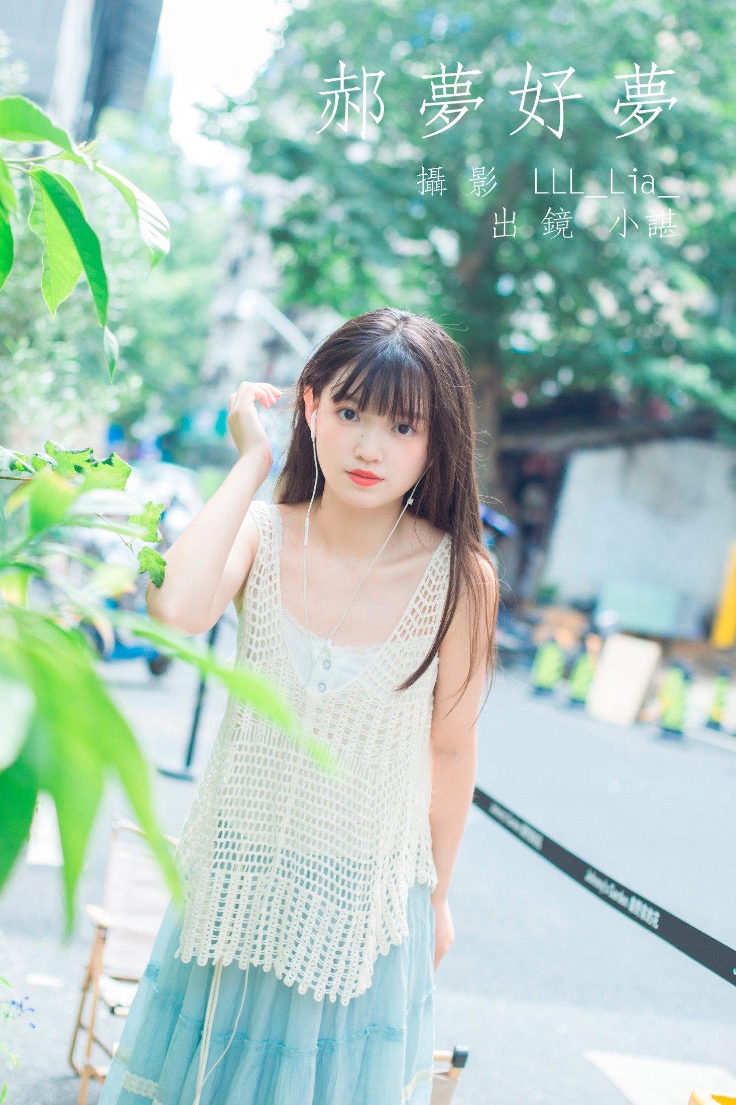 图片[1] - 椰椰公主 - 《郝梦好梦》[28P] - 机器猫次元 - 机器猫次元