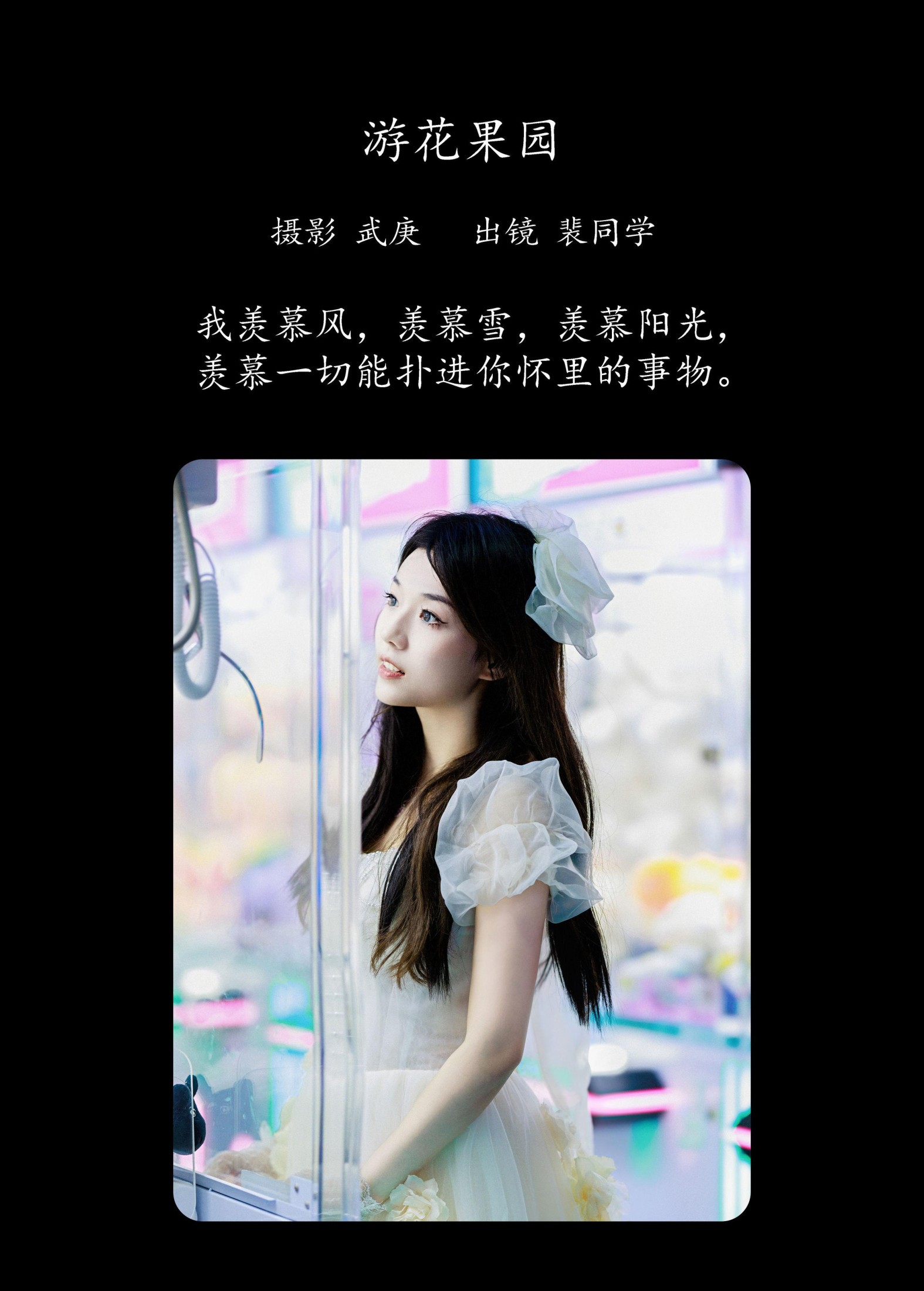图片[2] - 裴同学 - 《游花果园》[25P] - 机器猫次元 - 机器猫次元