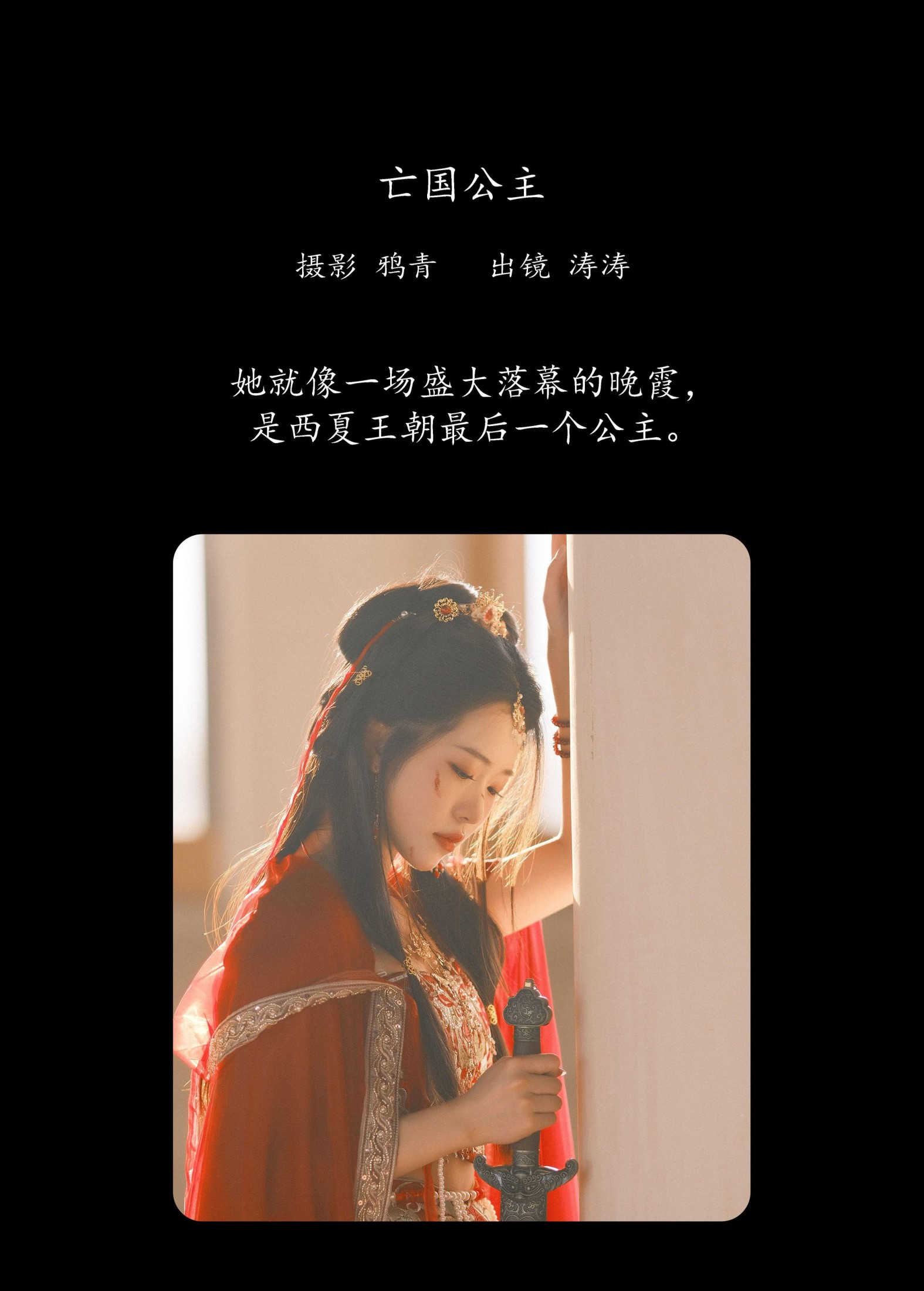 图片[2] - 小吉Gil - 《亡国公主》[22P] - 机器猫次元 - 机器猫次元