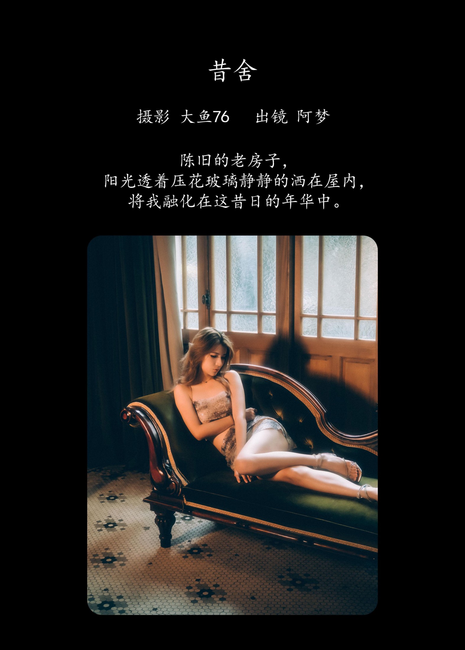 图片[2] - 阿梦 - 《昔舍》[51P] - 机器猫次元 - 机器猫次元