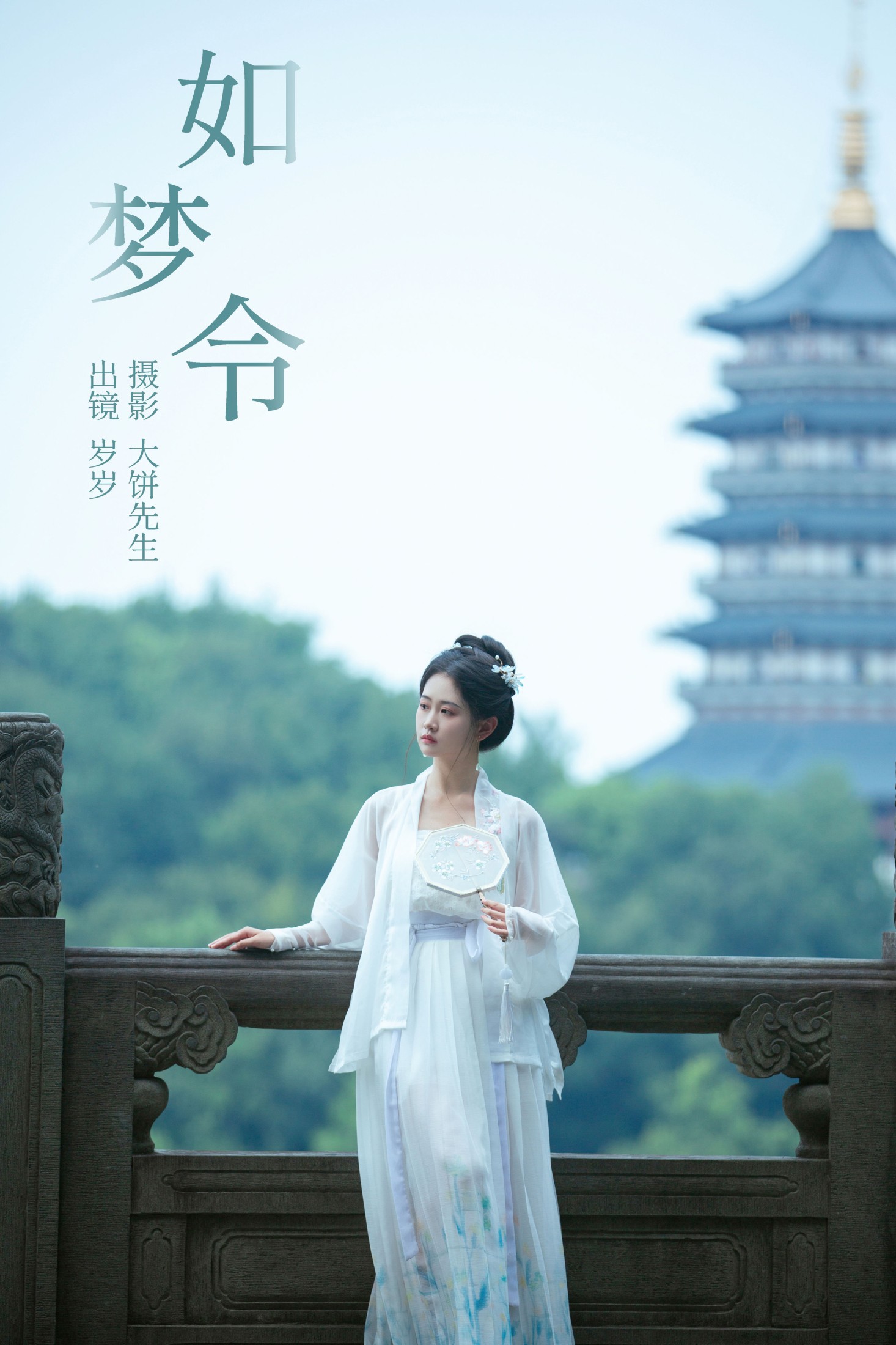 图片[1] - 湫一只岁岁 - 《如梦令》[22P] - 机器猫次元 - 机器猫次元