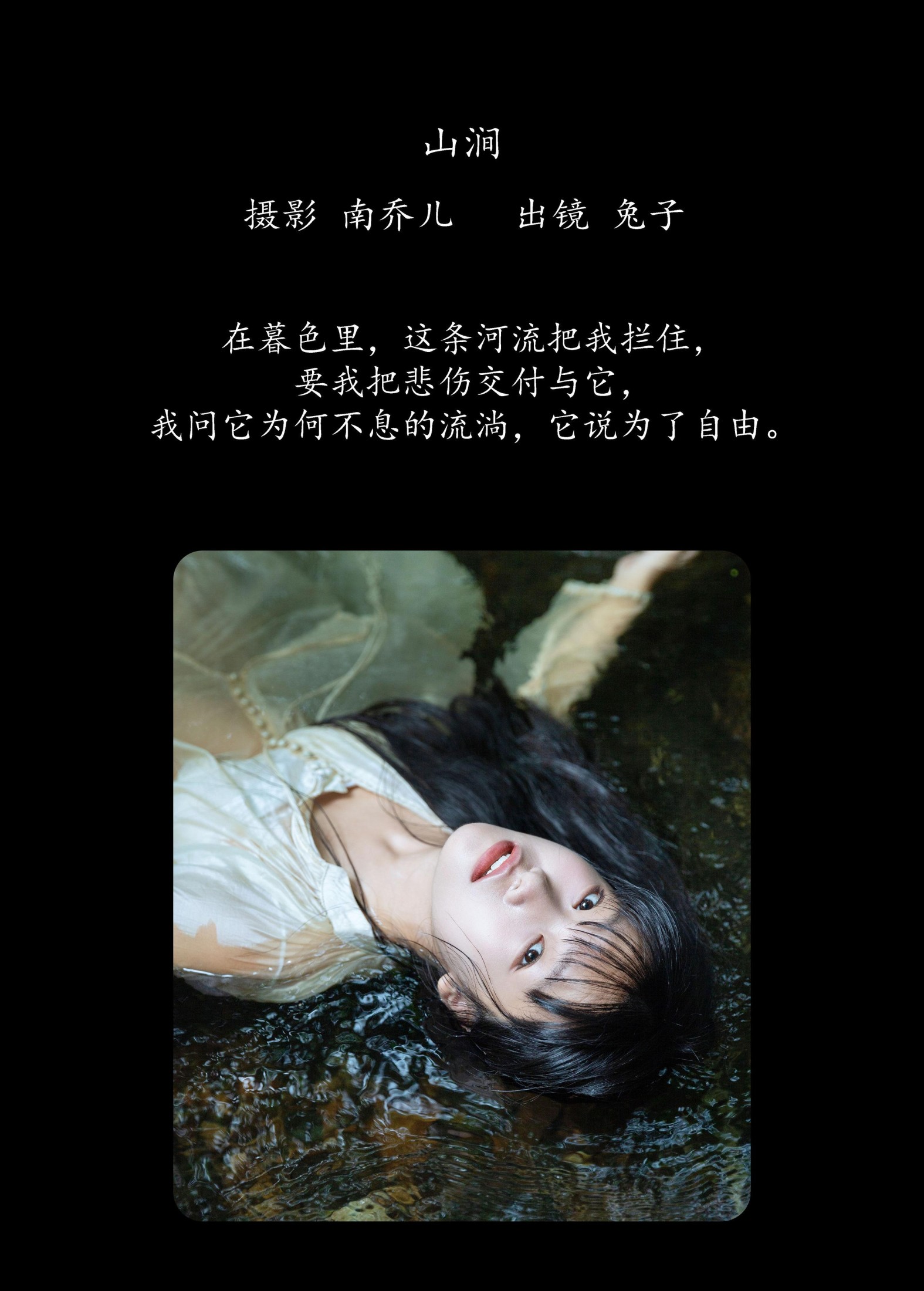 图片[2] - 素以兔兔兔 - 《山涧》[43P] - 机器猫次元 - 机器猫次元