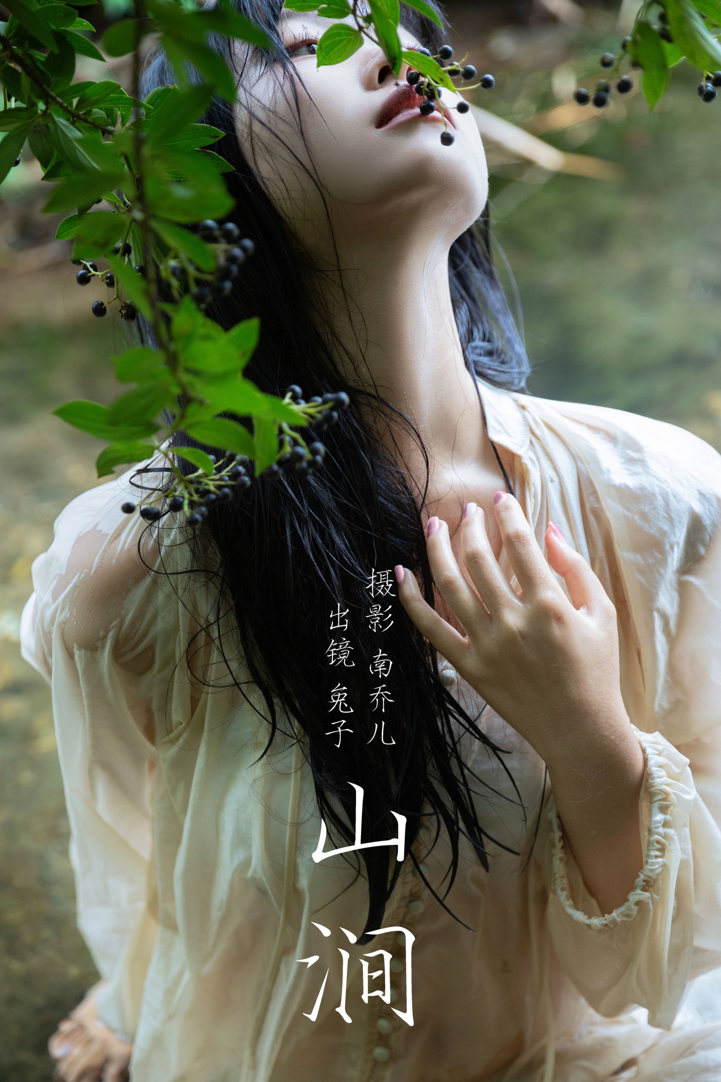 图片[1] - 素以兔兔兔 - 《山涧》[43P] - 机器猫次元 - 机器猫次元