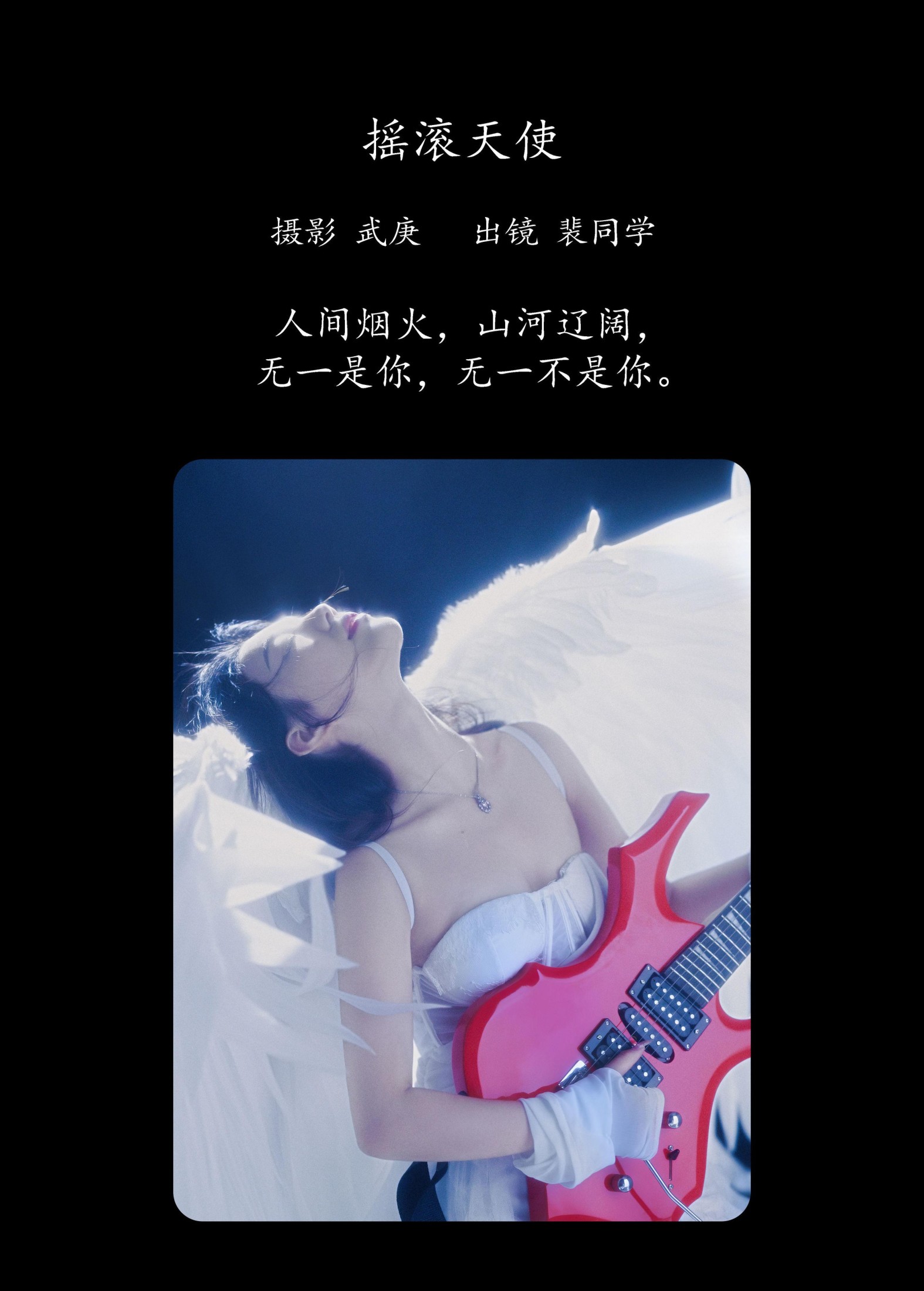 图片[2] - 裴同学 - 《摇滚天使》[37P] - 机器猫次元 - 机器猫次元