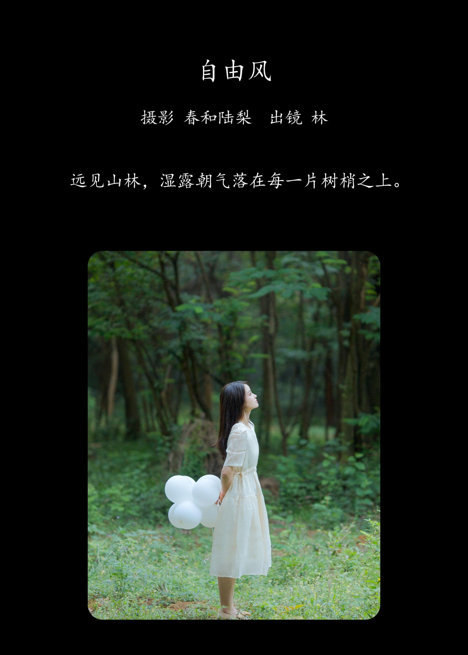 图片[2] - 林 - 《自由风》[20P] - 机器猫次元 - 机器猫次元