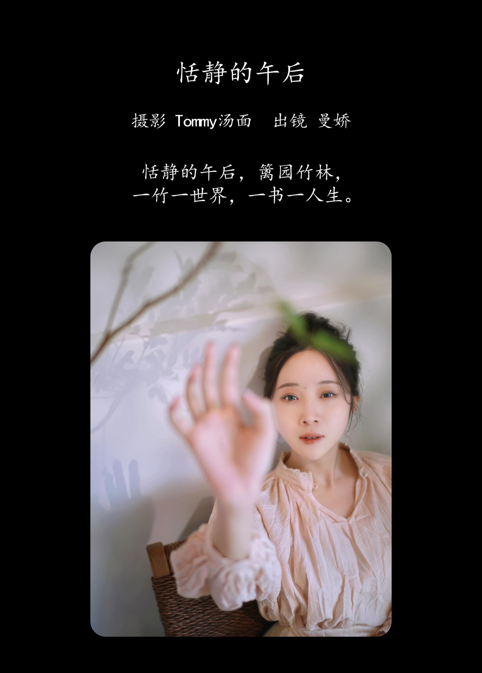 图片[2] - 曼娇 - 《恬静的午后》[26P] - 机器猫次元 - 机器猫次元