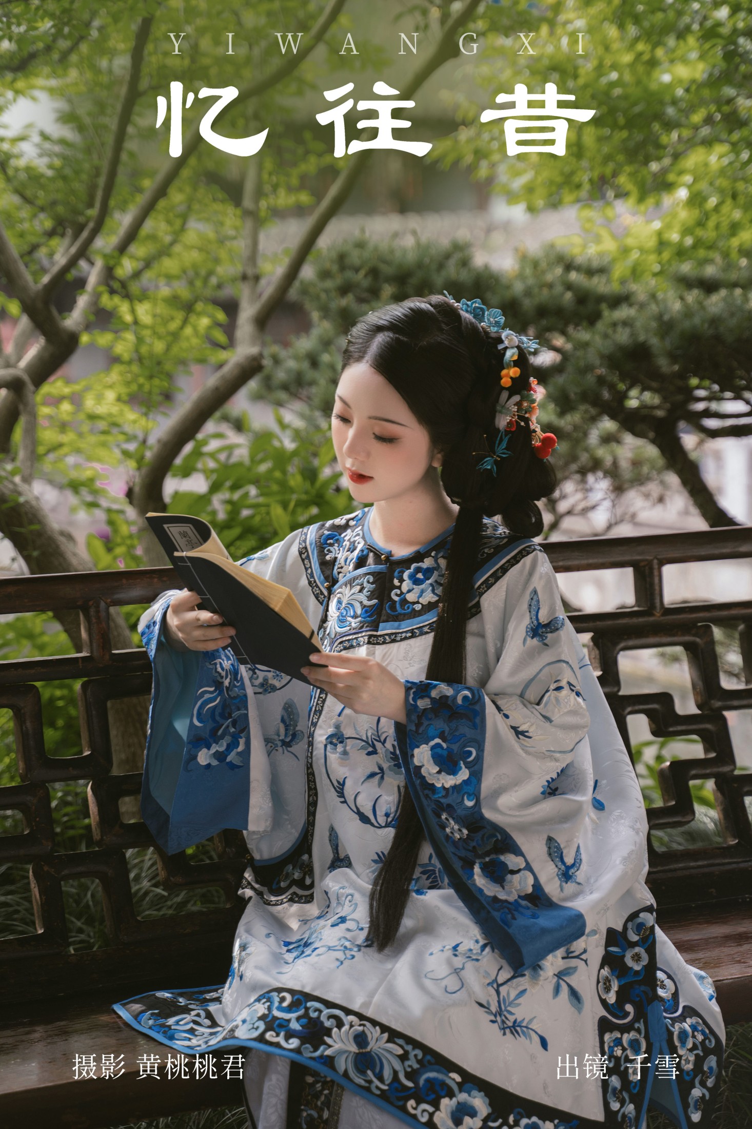 图片[1] - 千雪呀 - 《忆往昔》[35P] - 机器猫次元 - 机器猫次元