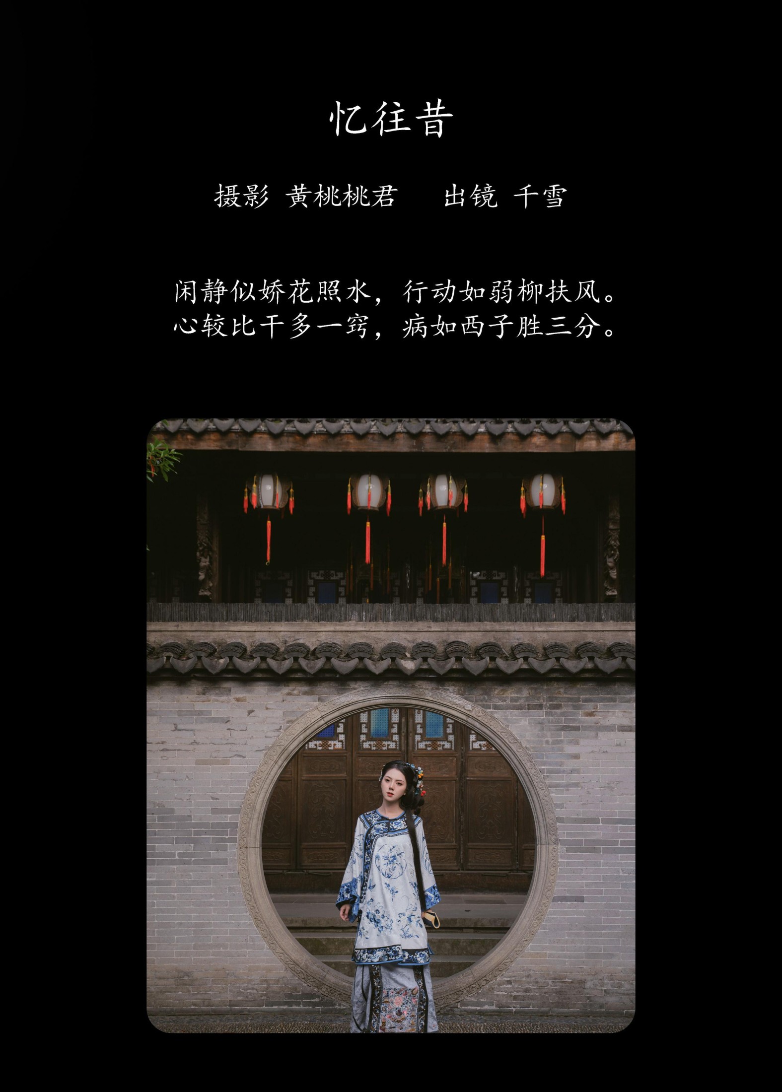 图片[2] - 千雪呀 - 《忆往昔》[35P] - 机器猫次元 - 机器猫次元
