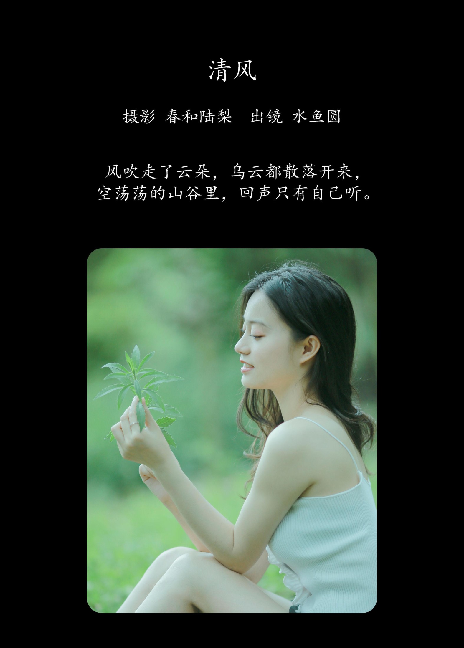 图片[2] - 水鱼圆 - 《清风》[21P] - 机器猫次元 - 机器猫次元