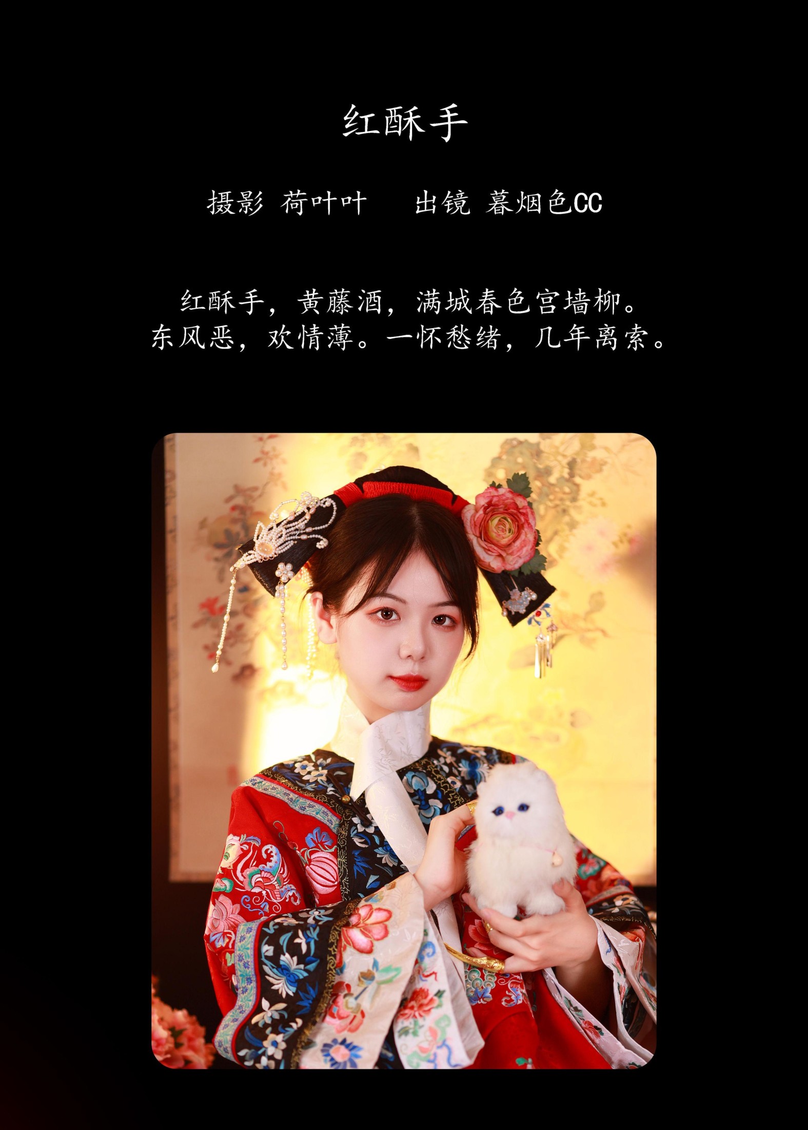 图片[2] - 暮烟色CC - 《红酥手》[38P] - 机器猫次元 - 机器猫次元