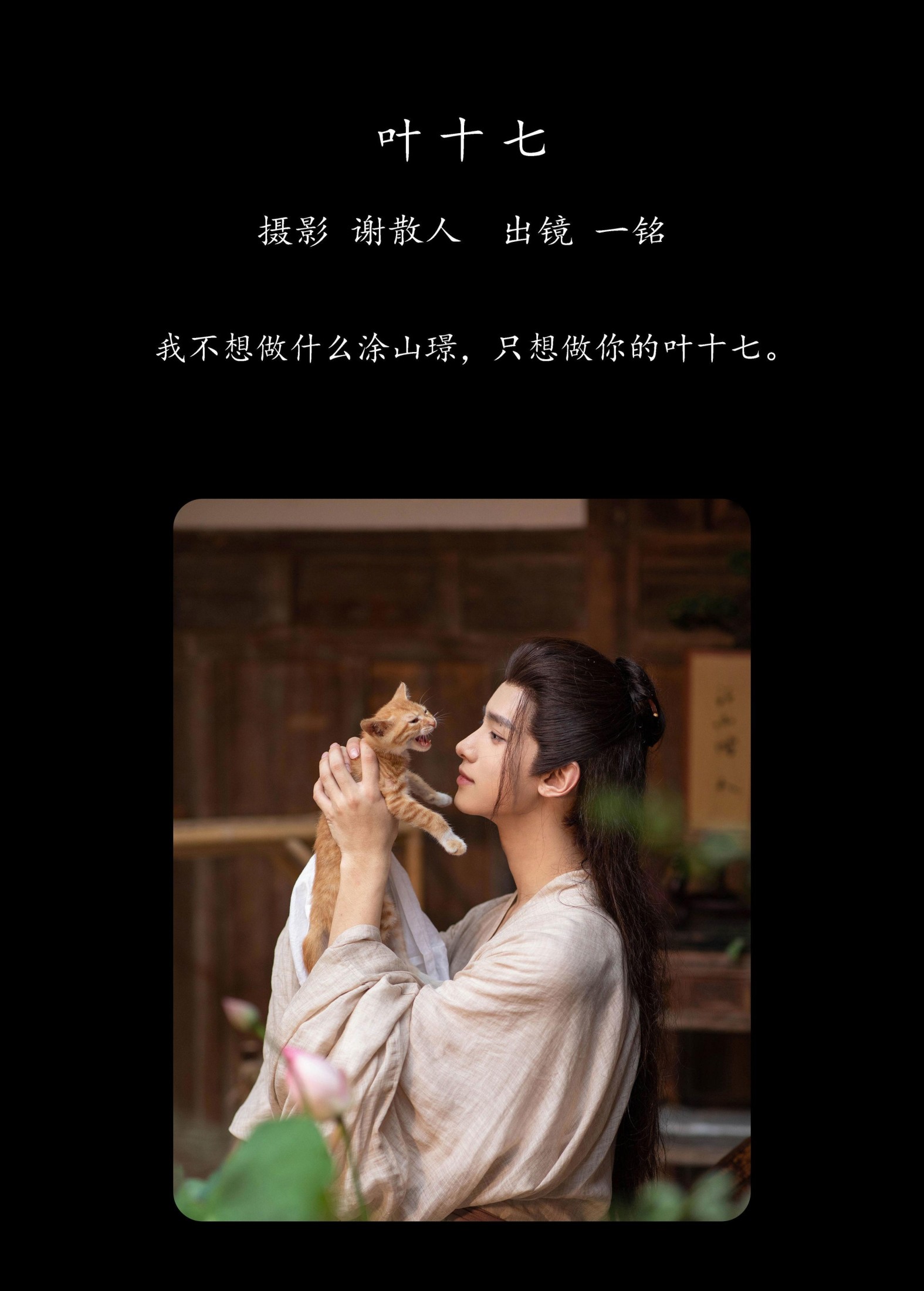 图片[2] - 是一铭阿 - 《叶十七》[22P] - 机器猫次元 - 机器猫次元