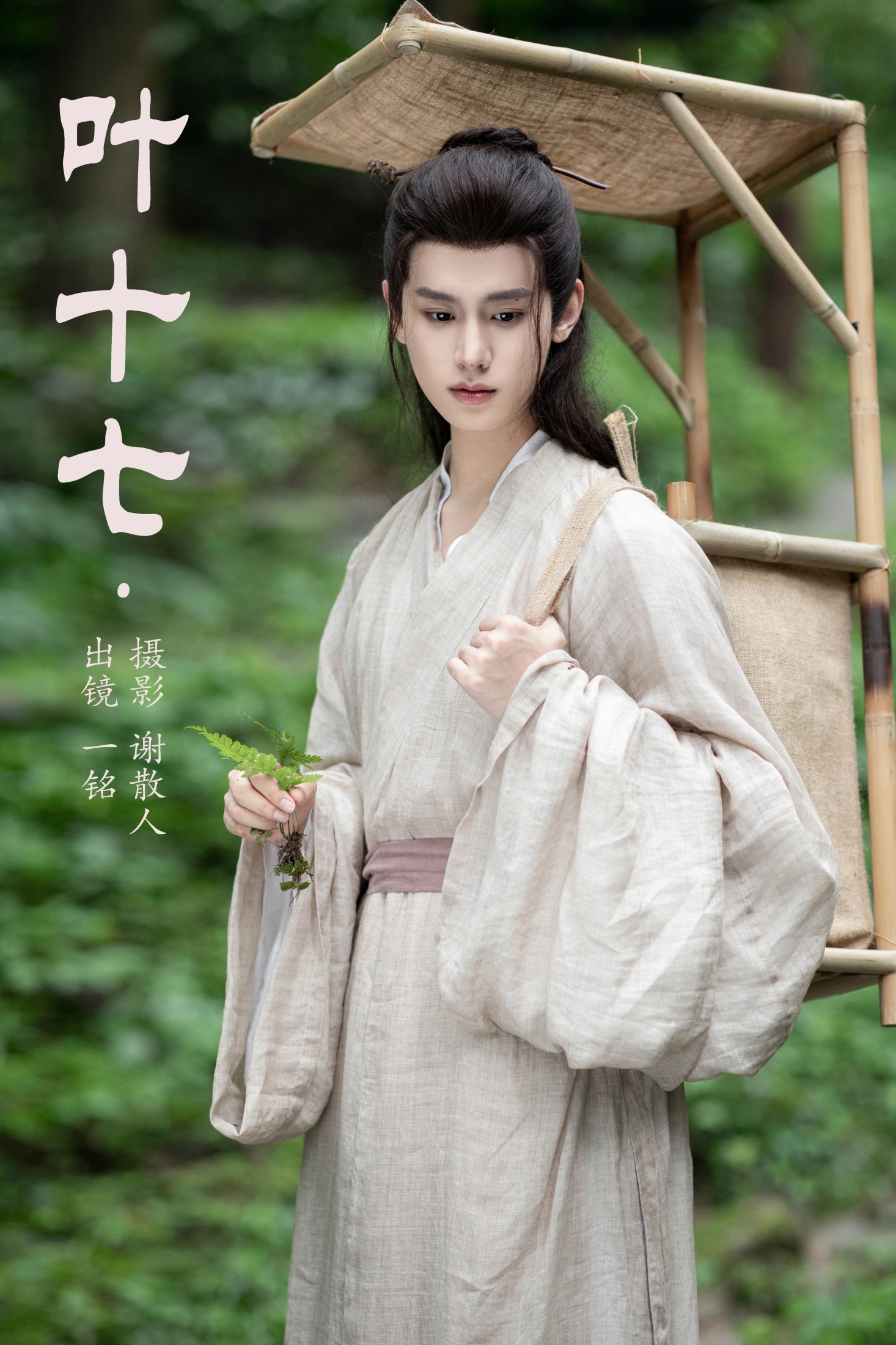 图片[1] - 是一铭阿 - 《叶十七》[22P] - 机器猫次元 - 机器猫次元