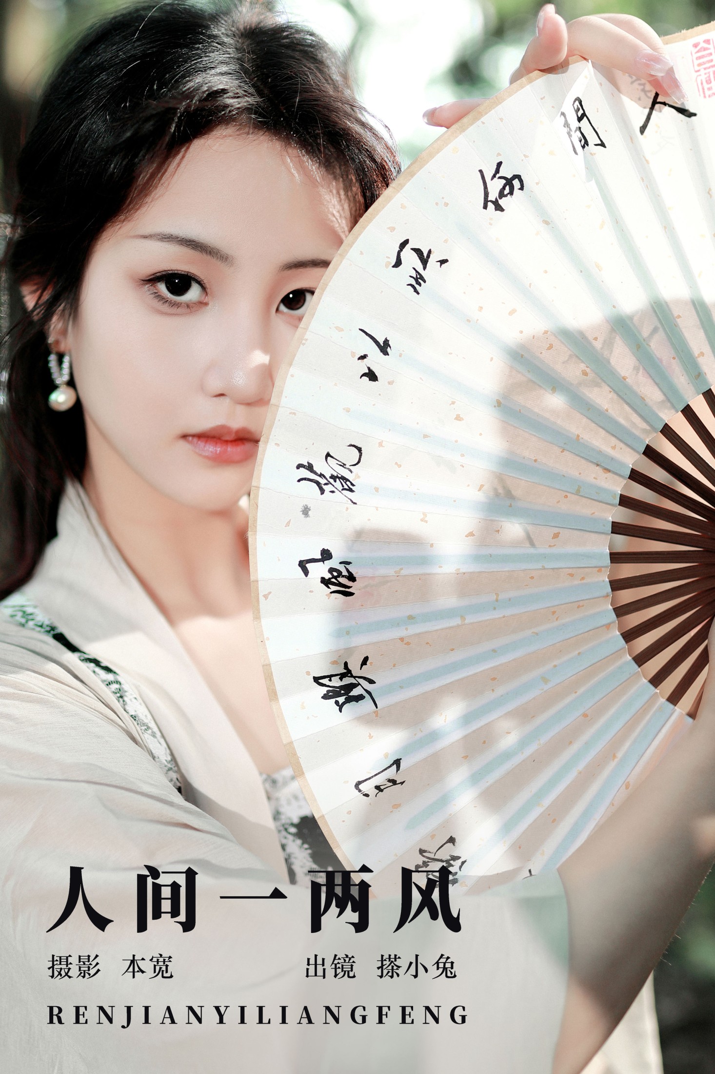 图片[1] - 搽小兔 - 《人间一两风》[41P] - 机器猫次元 - 机器猫次元