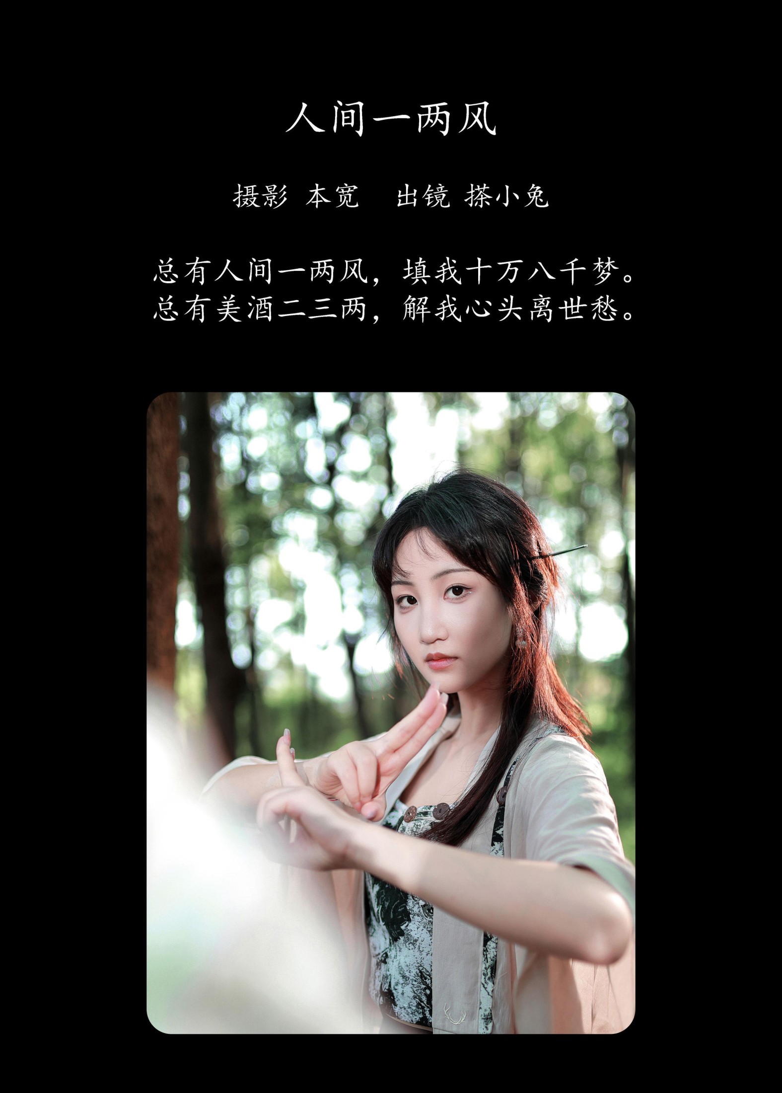 图片[2] - 搽小兔 - 《人间一两风》[41P] - 机器猫次元 - 机器猫次元